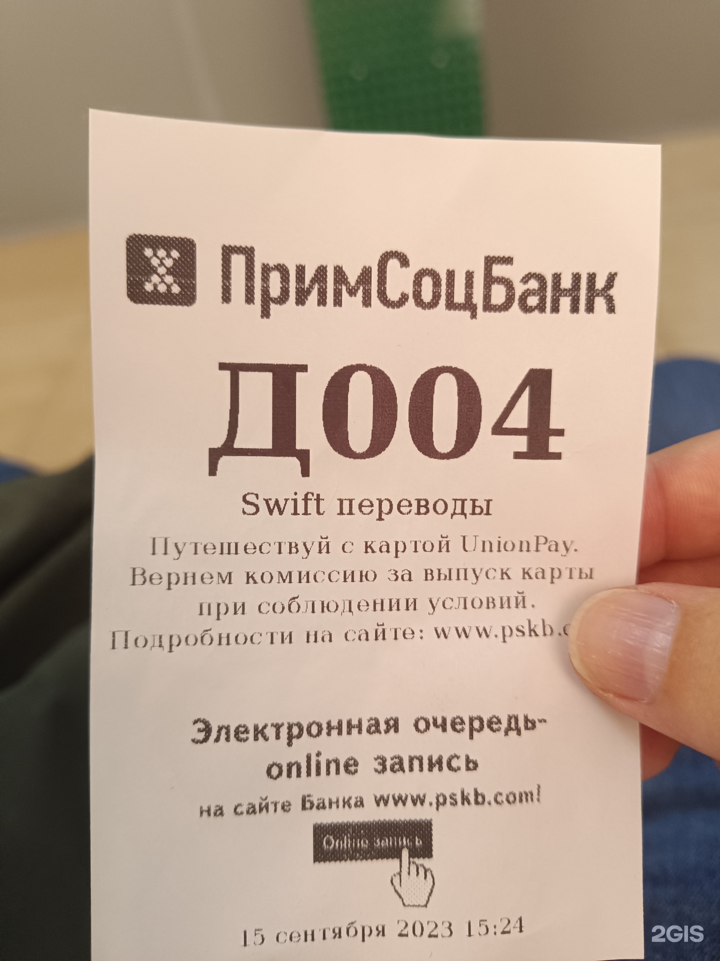 Примсоцбанк, социальный коммерческий банк, Садовая улица, 40, Санкт- Петербург — 2ГИС