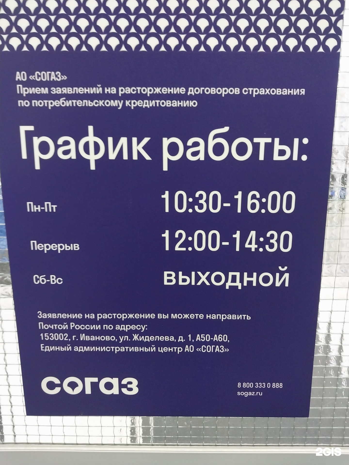 Согаз, страховая компания, улица Ленинградская, 28в, Хабаровск — 2ГИС