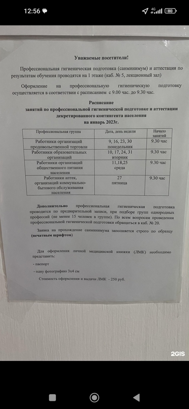 Центр гигиены и эпидемиологии в Иркутской области, Муханова, 20, Братск —  2ГИС