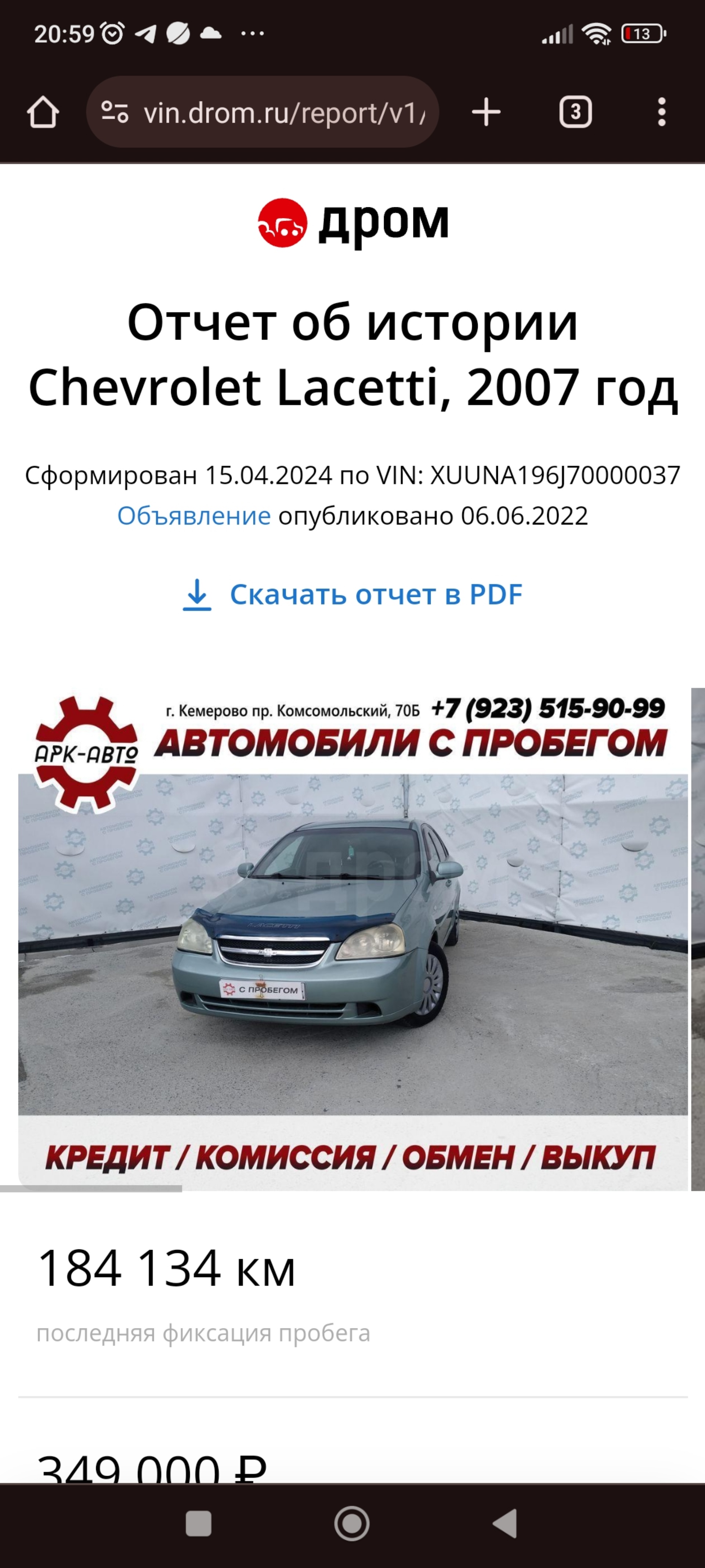 Арк-авто, автосалон, Комсомольский проспект, 70Б, Кемерово — 2ГИС