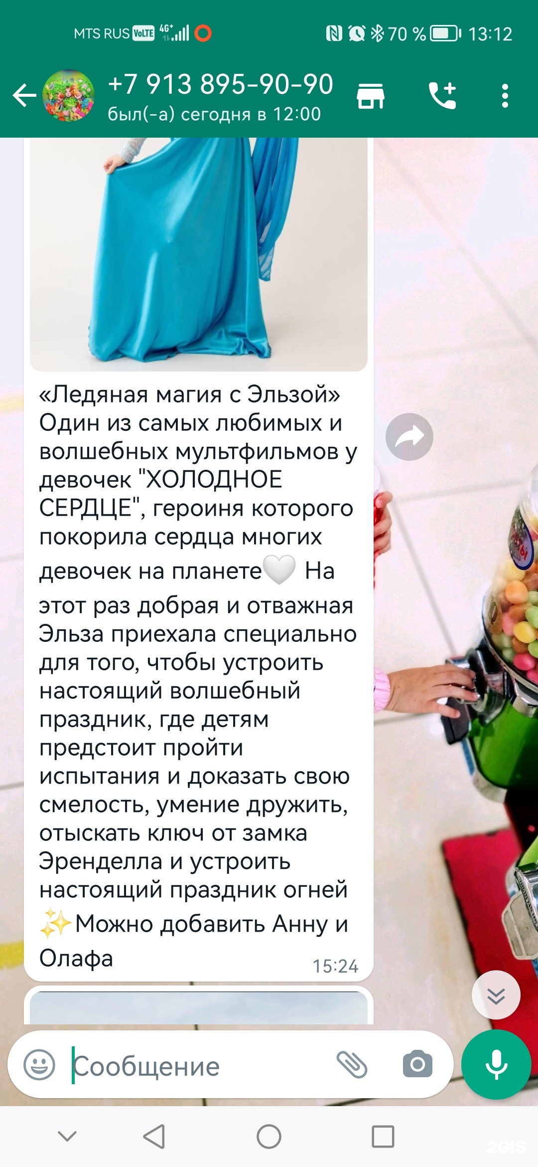 Лес чудес, студия детских праздников, улица Авиастроителей, 11, Новосибирск  — 2ГИС