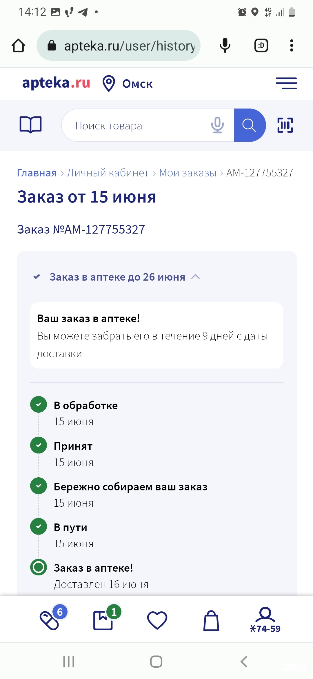 Апрель, аптека, Куйбышева, 43, Омск — 2ГИС