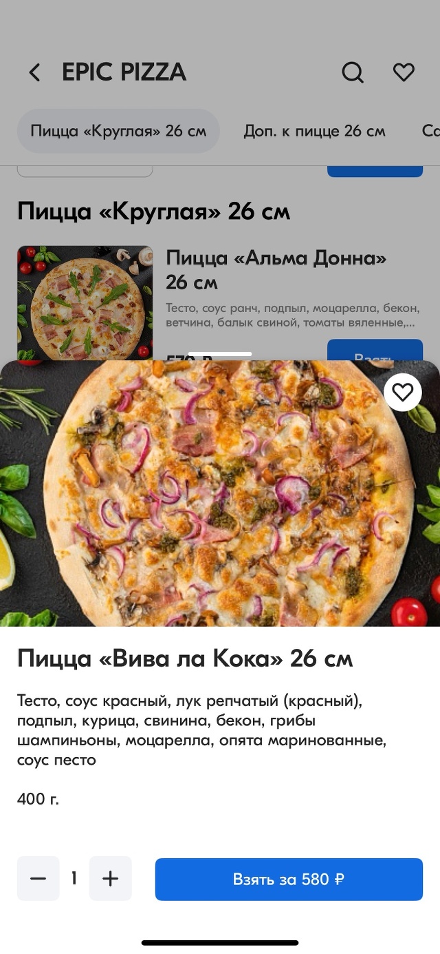 Epic Pizza, Октябрьский проспект, 108, Киров — 2ГИС