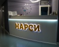 Нарси: отзыв от Андрей Веда