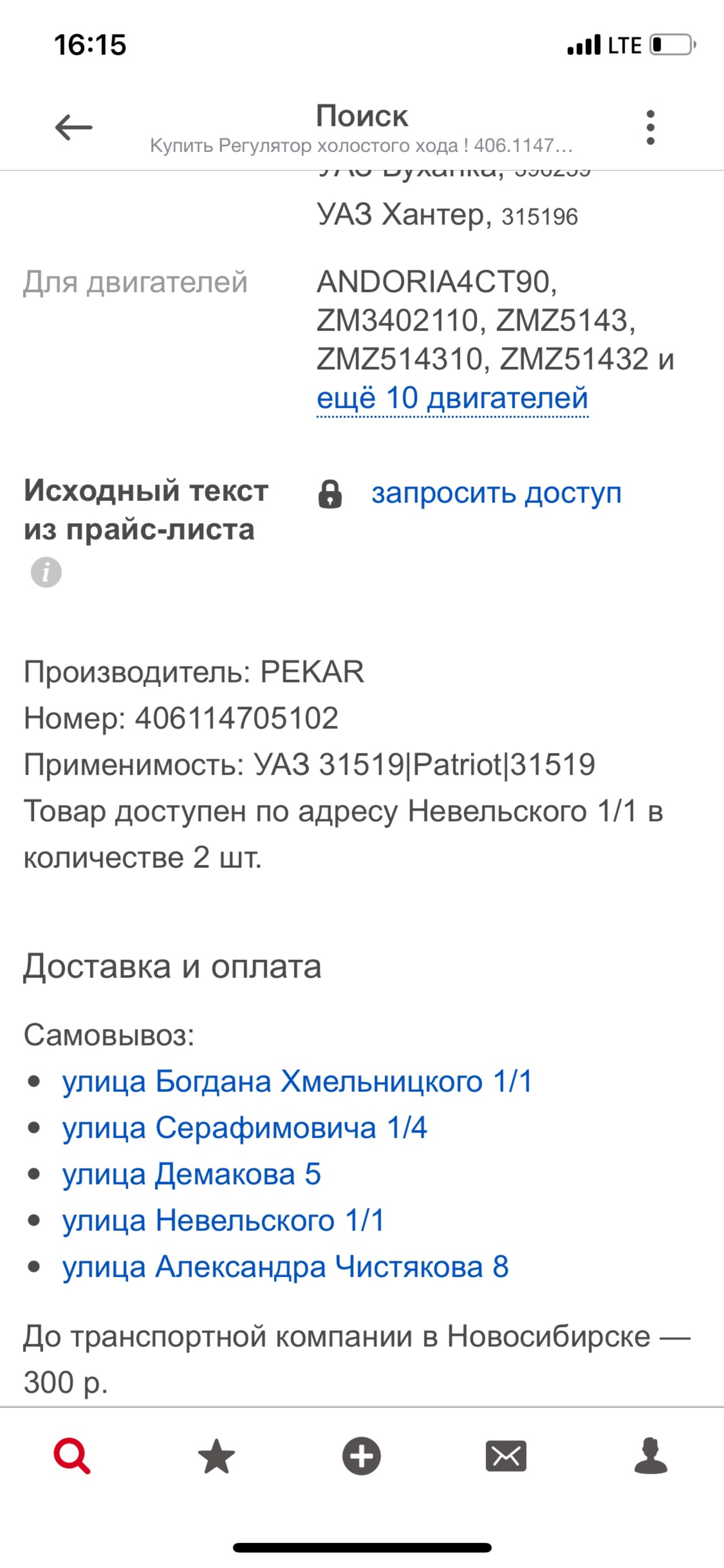 Западный, автомагазин по продаже автозапчастей для японских, европейских и  корейских автомобилей, Невельского, 1/1, Новосибирск — 2ГИС