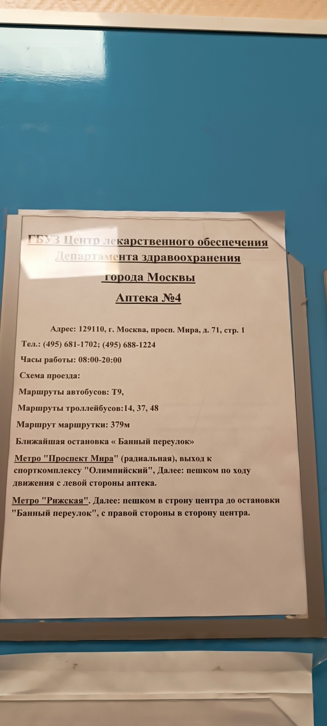 Психоневрологический диспансер №7, улица Академика Королёва, 9 к1, Москва —  2ГИС