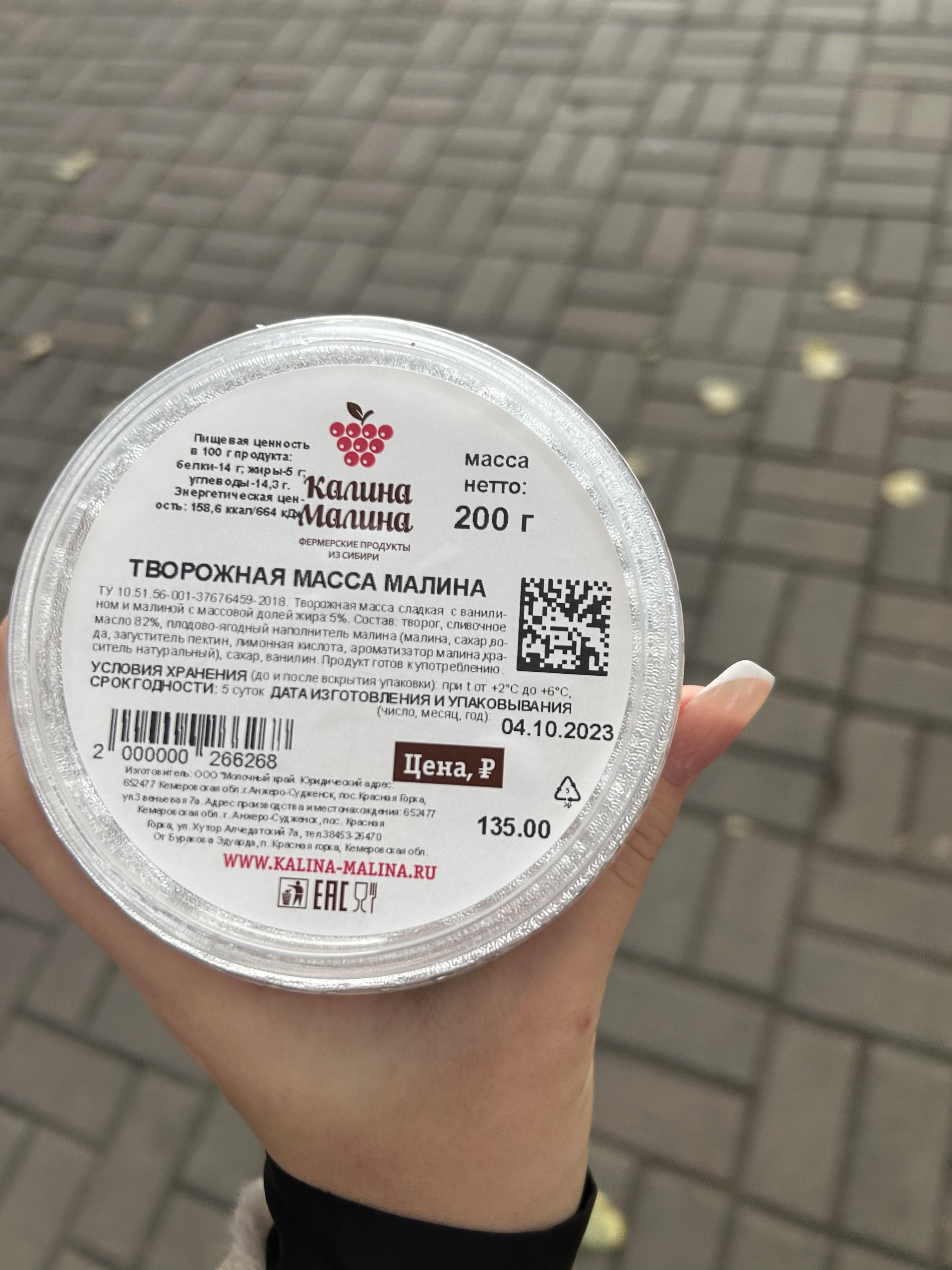 Калина-малина, магазин фермерских продуктов, Ноградская, 34, Кемерово — 2ГИС