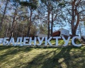 Баден-Баден термы Уктус: отзыв от Юлия Соловьева