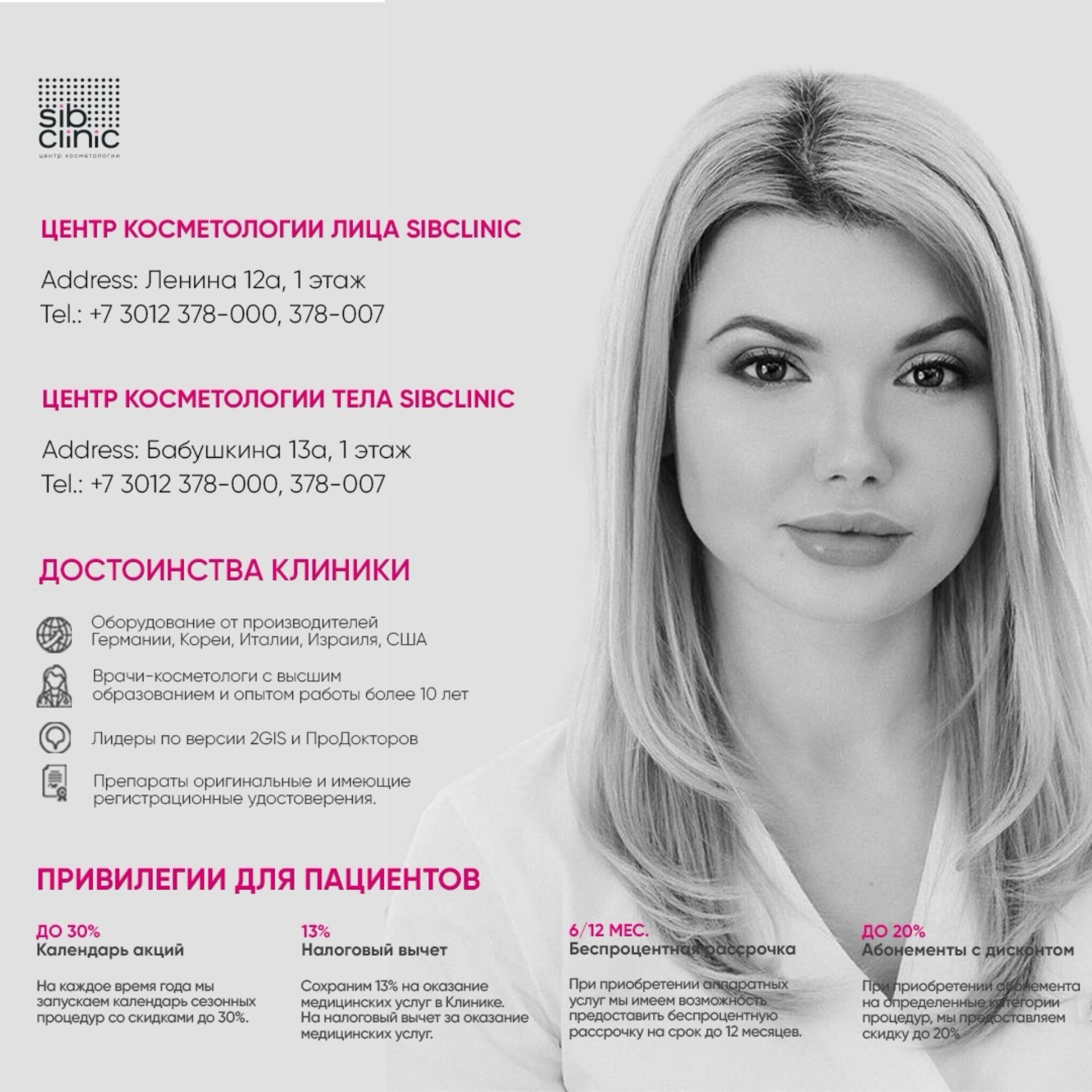 SibClinic, центр косметологии, улица Бабушкина, 13а, Улан-Удэ — 2ГИС