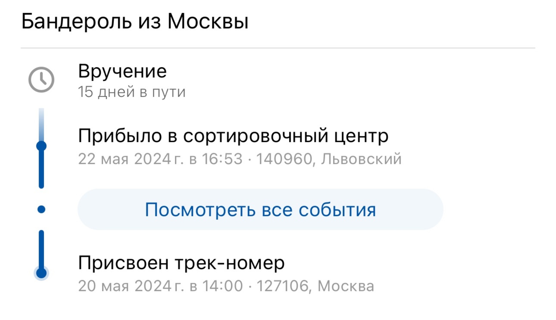 Почта России, автоматизированный сортировочный центр, Магистральная улица,  7, Подольск — 2ГИС