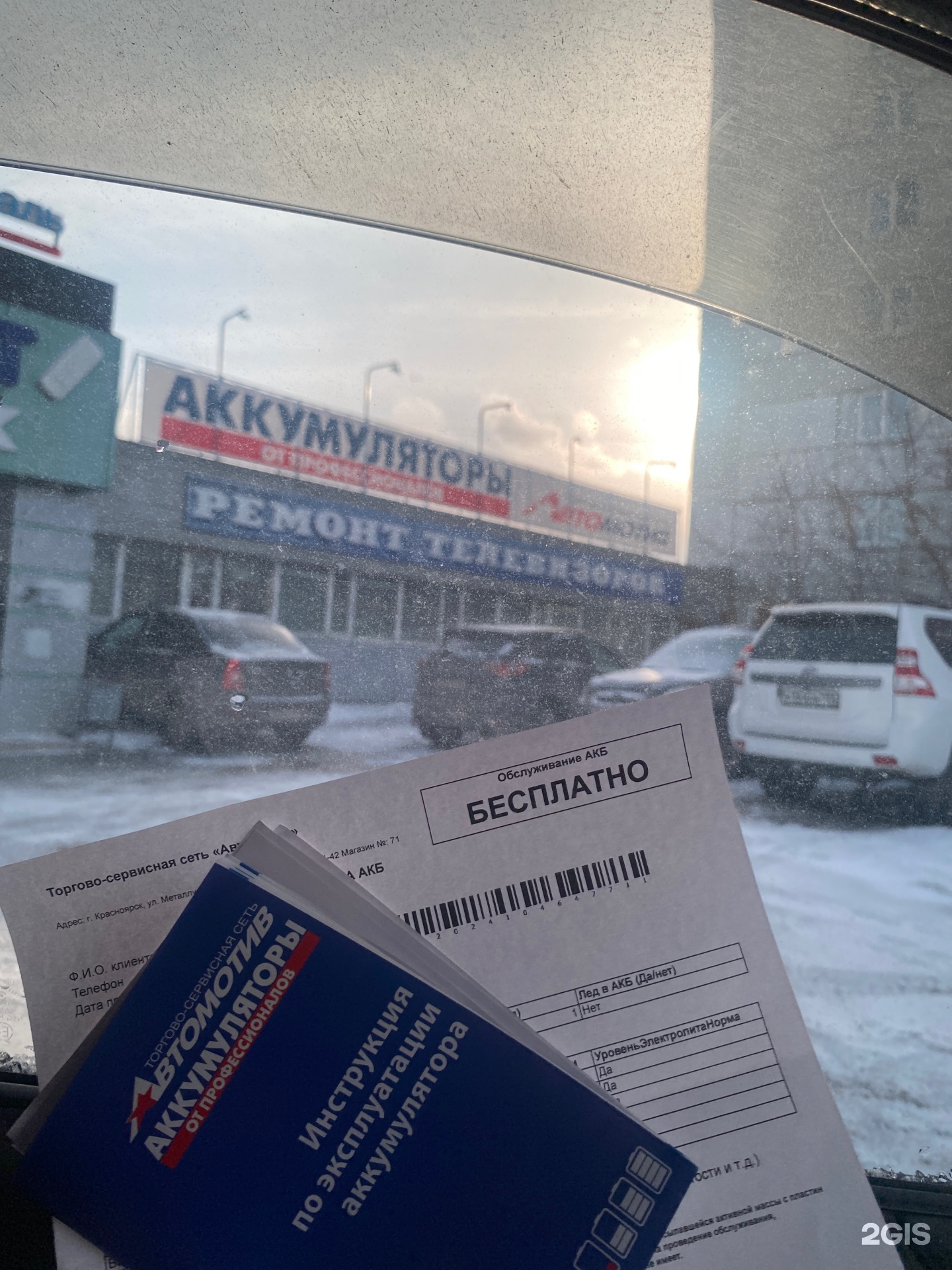 Автомотив, сеть аккумуляторных центров, проспект Металлургов, 41Б,  Красноярск — 2ГИС