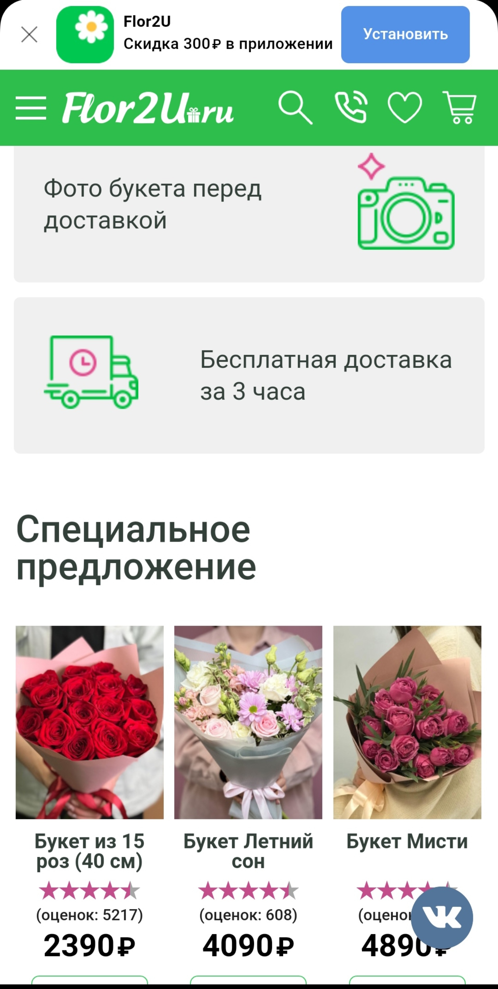 Flor2u.ru, служба доставки цветов, Сочи, Сочи — 2ГИС