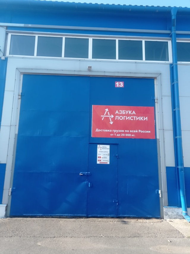 Азбука логистики Азбука логистики