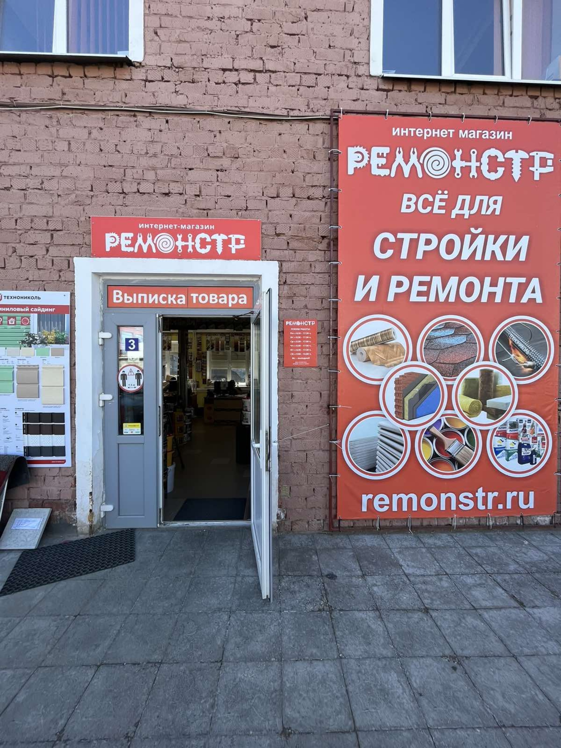 Ремонстр, торговая компания, проспект Кирова, 10 к4/1, Самара — 2ГИС