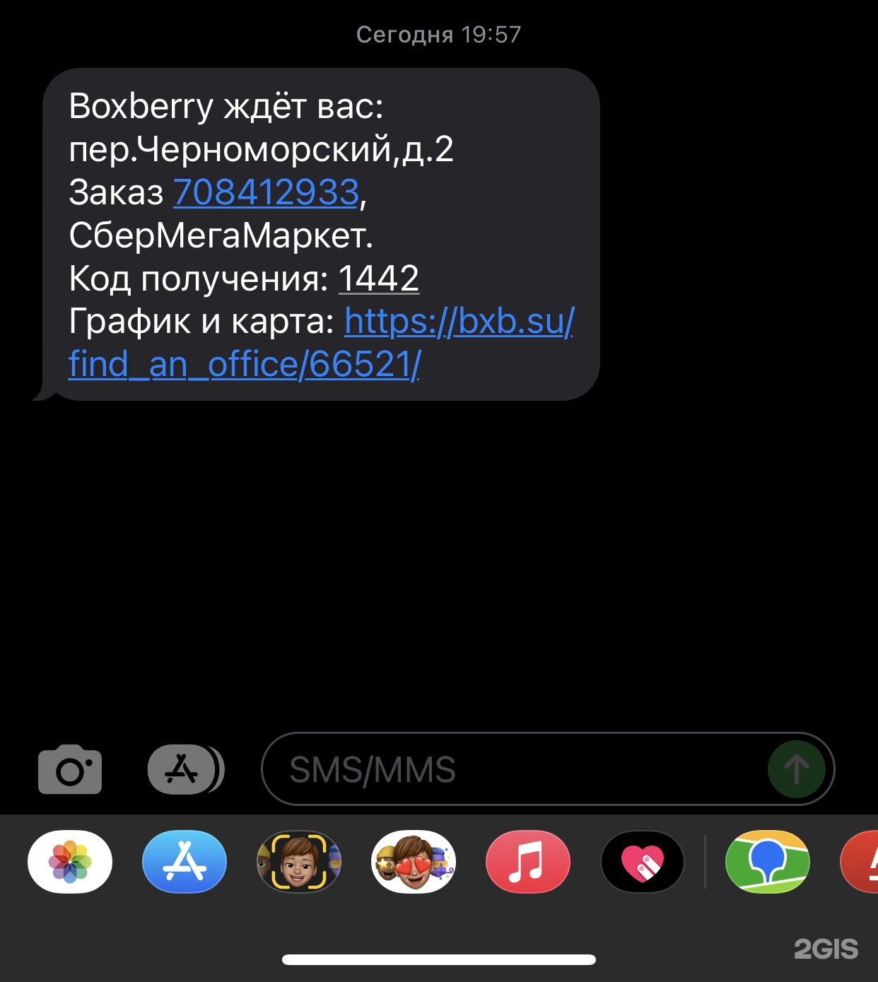 Boxberry, отделение службы доставки, Черноморский переулок, 2, Екатеринбург  — 2ГИС