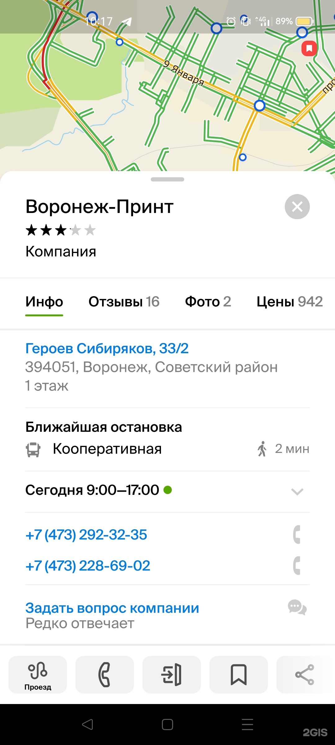 Воронеж-Принт, компания по продаже материалов для полиграфии, улица Героев  Сибиряков, 33/2, Воронеж — 2ГИС