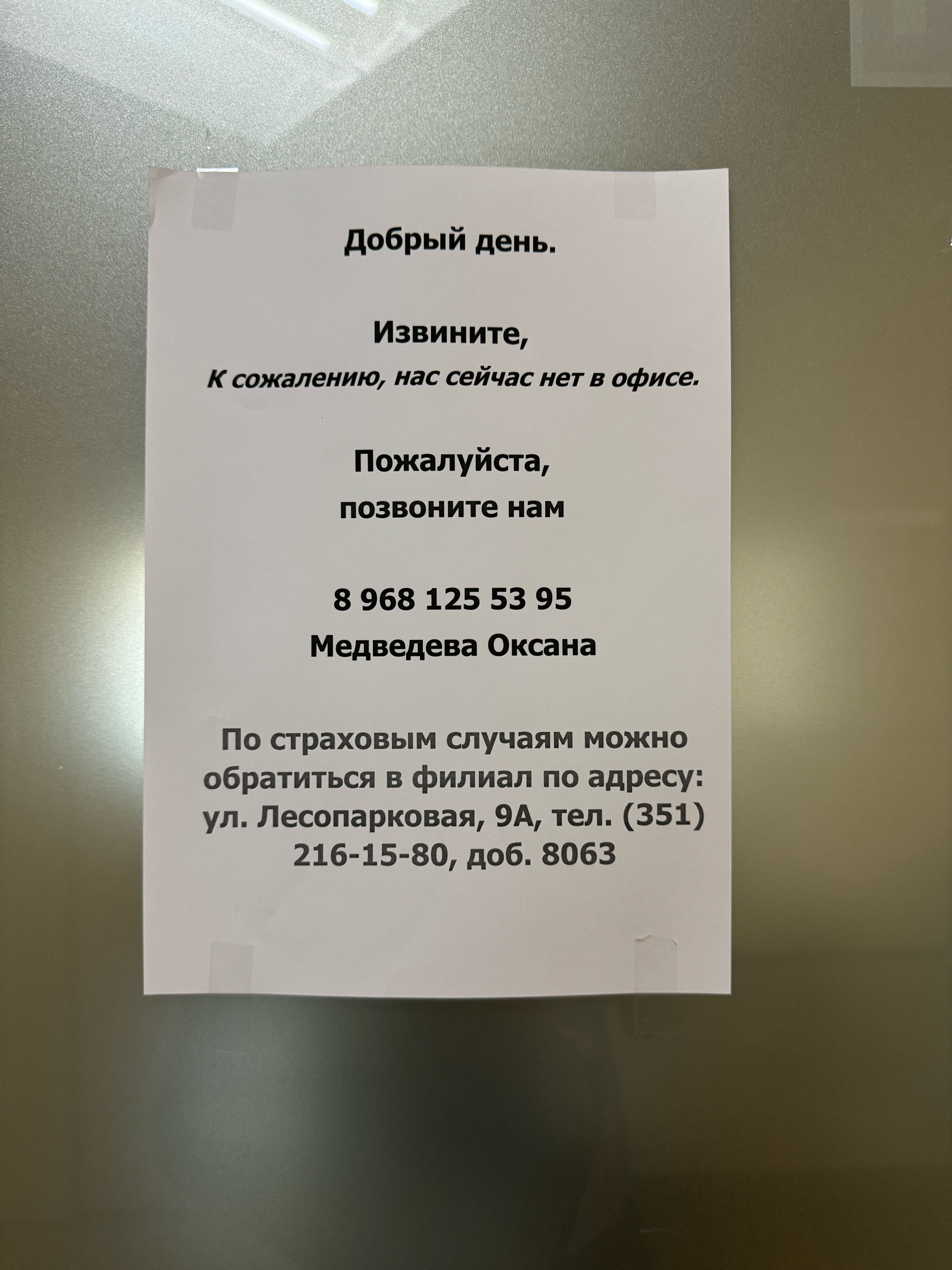 Зетта Страхование, страховая компания, Лесопарковая, 9а, Челябинск — 2ГИС