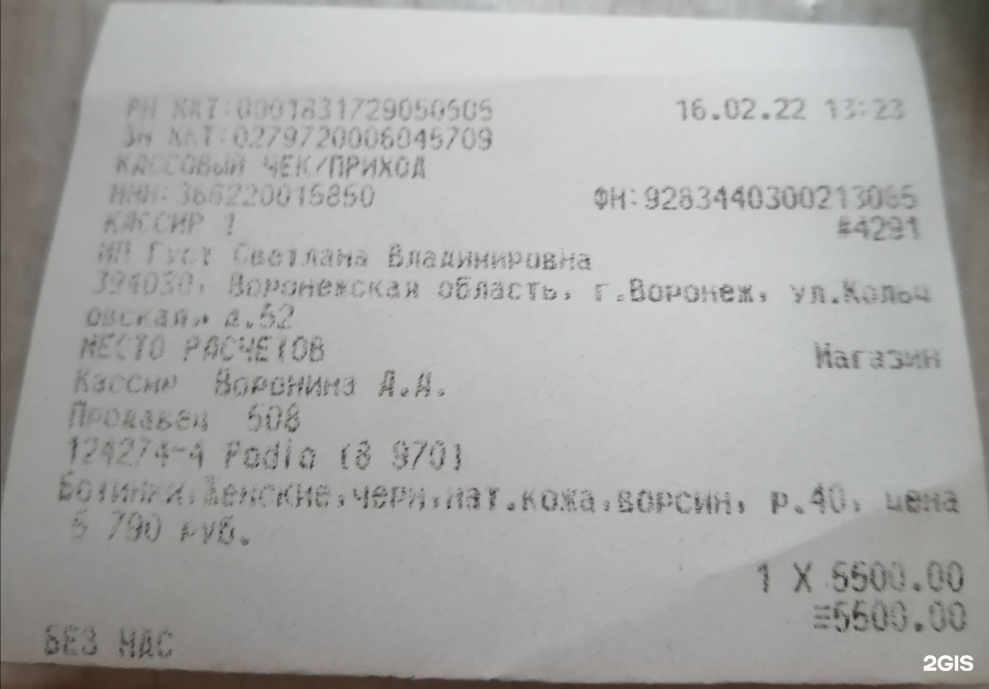 Легкий шаг, магазин обуви, Кольцовская улица, 52, Воронеж — 2ГИС