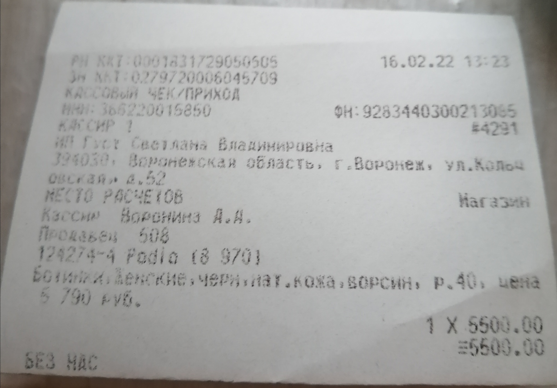 Легкий шаг, магазин обуви, Кольцовская улица, 52, Воронеж — 2ГИС