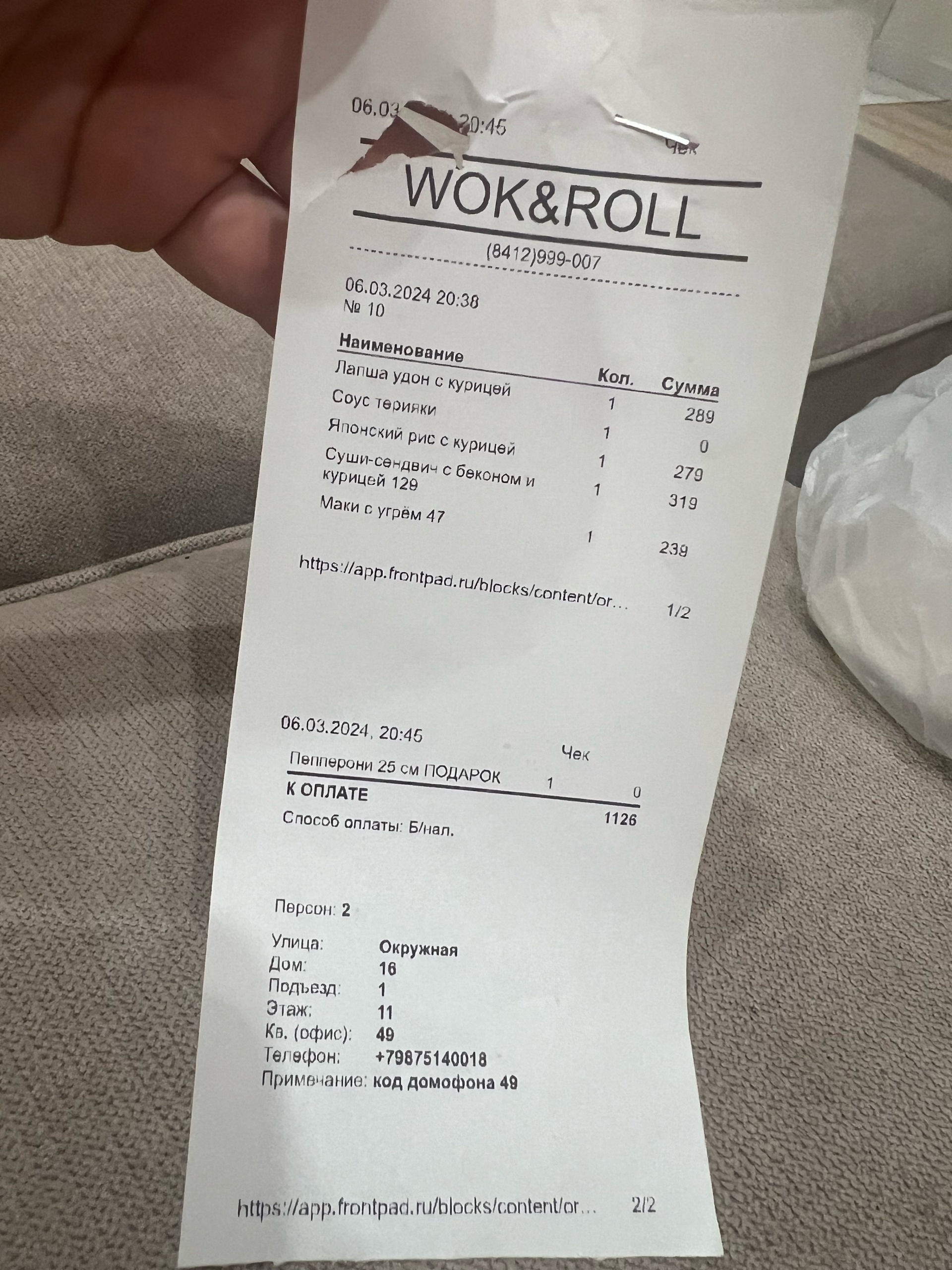 Wok&Roll, Кижеватова, 30, Пенза — 2ГИС