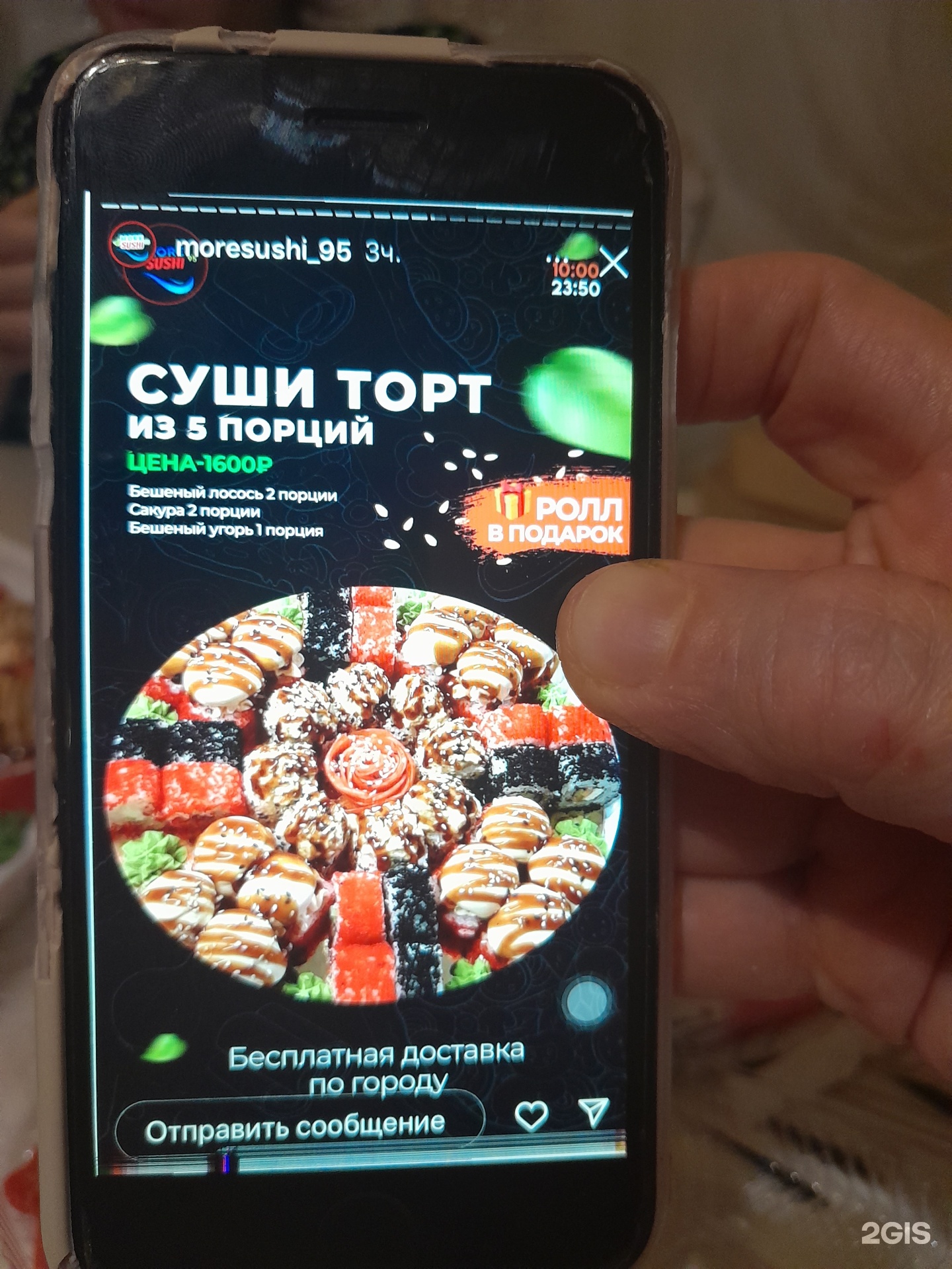 MORE SUSHI, служба доставки еды, Киевский переулок, 9, Грозный — 2ГИС