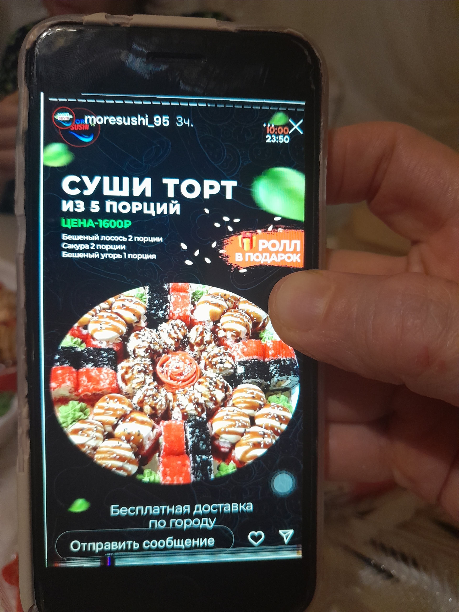 Отзывы о MORE SUSHI, служба доставки еды, Киевский переулок, 9, Грозный -  2ГИС