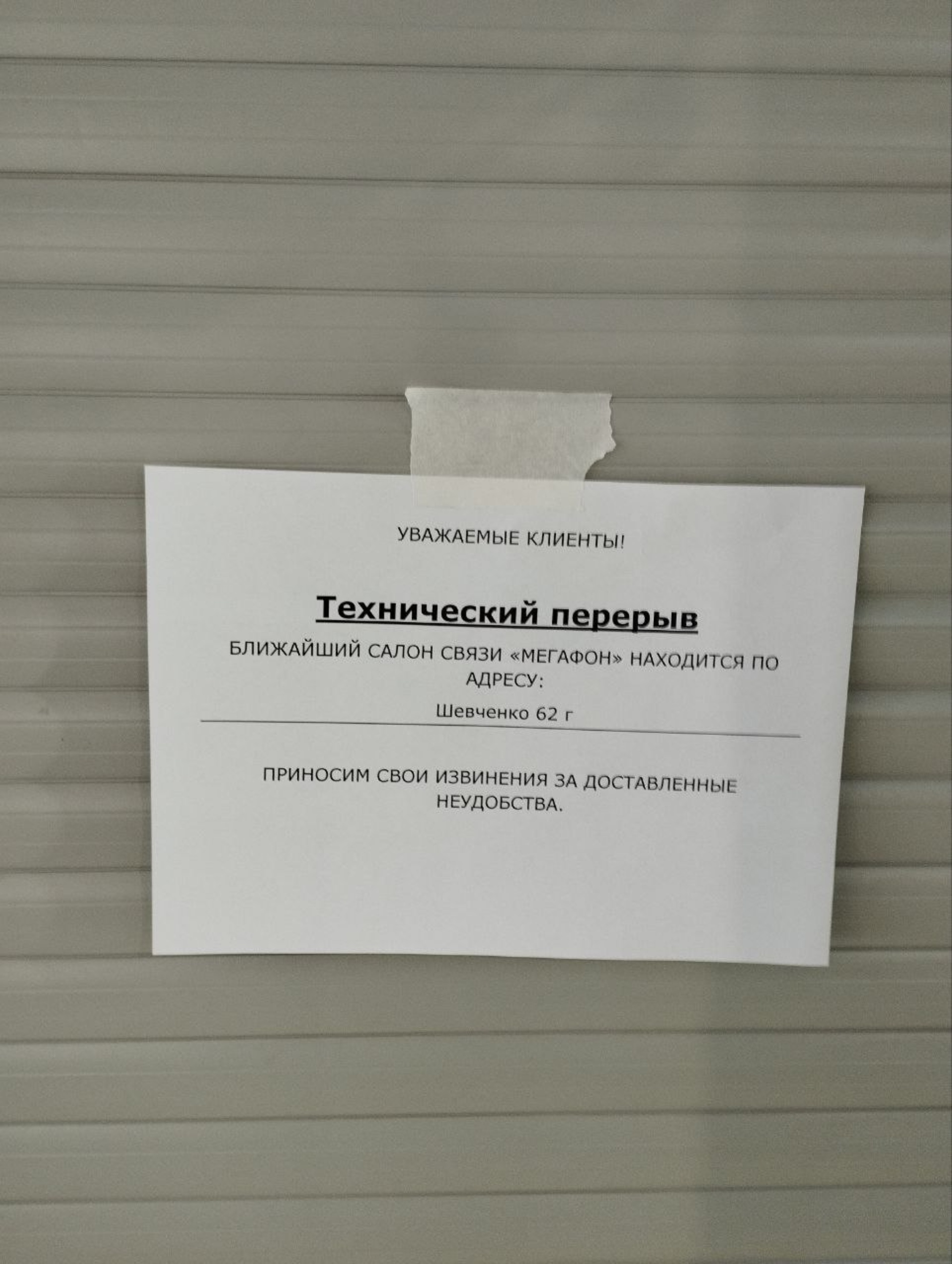 МегаФон-Yota, салон сотовой связи, Рынок Центральный, улица Пушкина, 48,  Абакан — 2ГИС