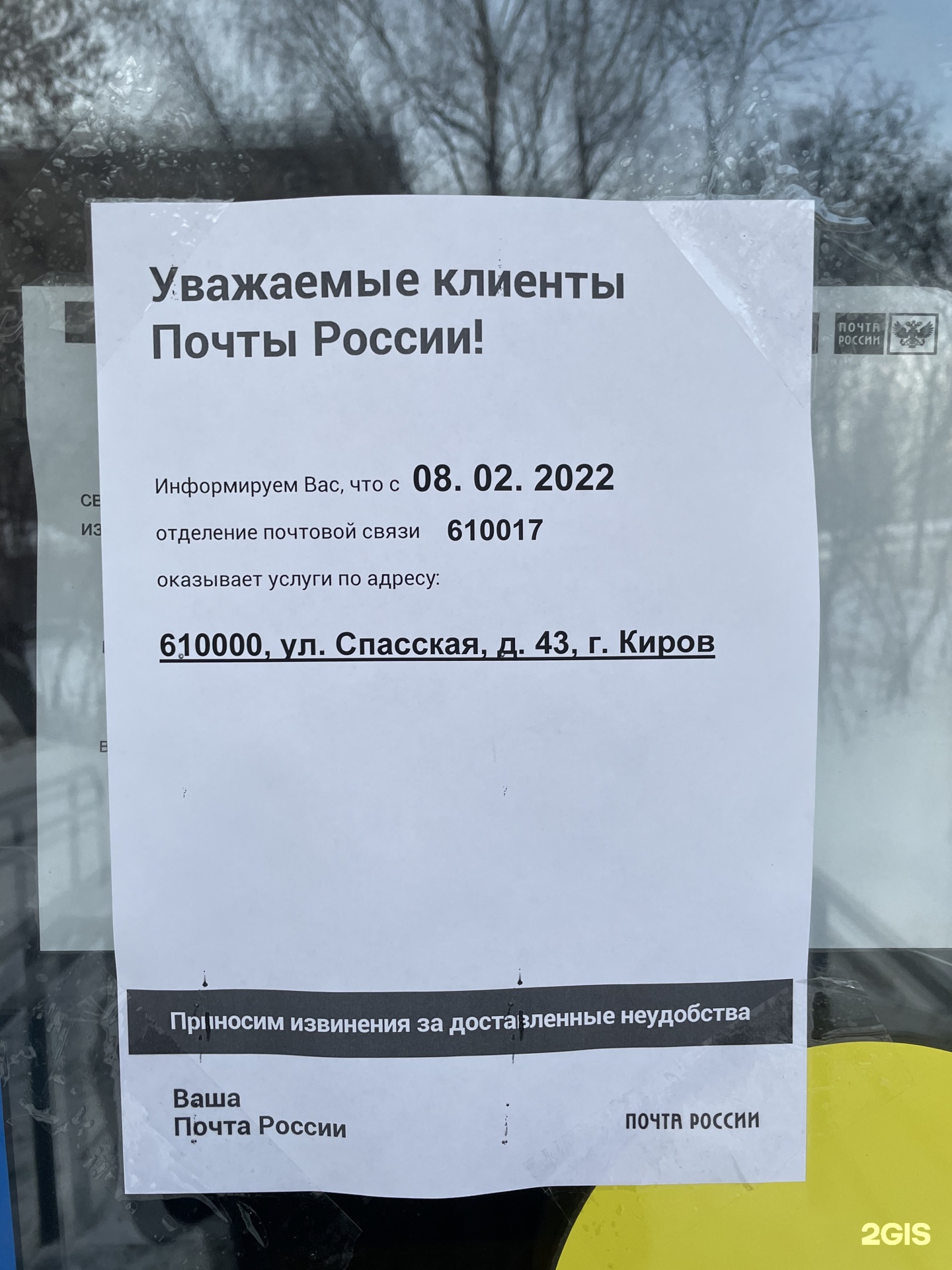 Почта России, отделение почтовой связи №610017, улица Молодой Гвардии, 72,  Киров — 2ГИС