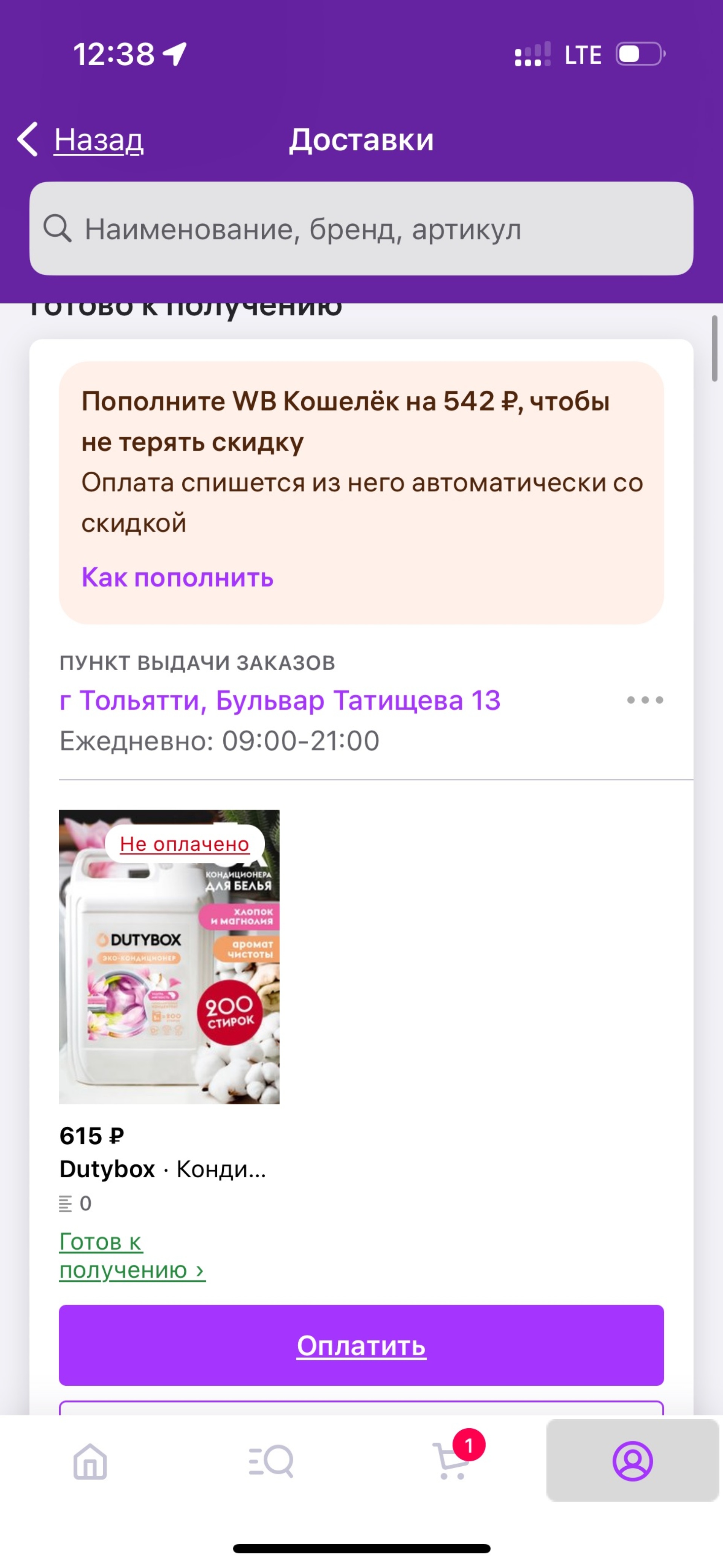 Wildberries, пункт выдачи товаров, бульвар Татищева, 13, Тольятти — 2ГИС