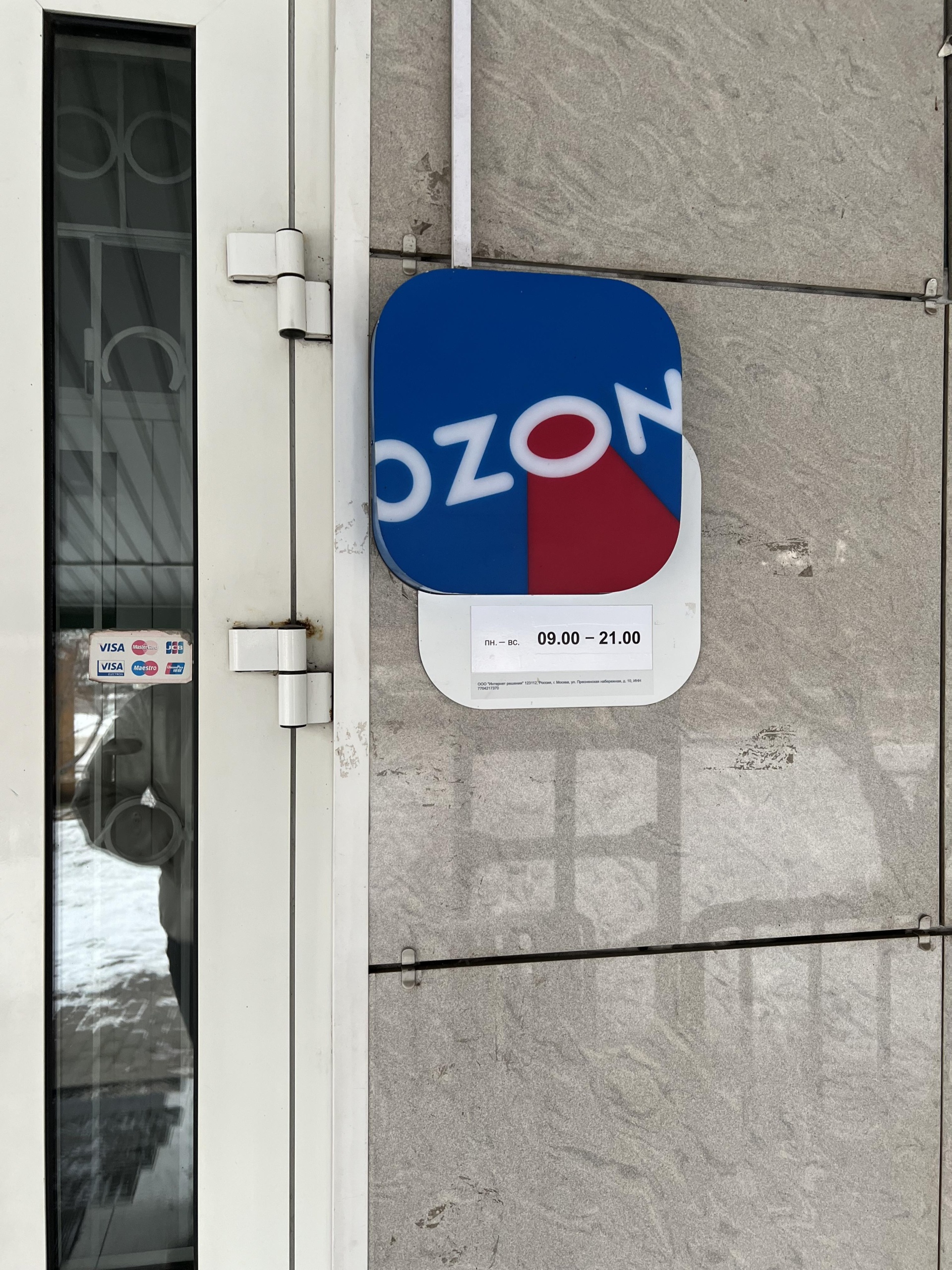 Ozon, улица 9 Мая, 27, Красноярск — 2ГИС