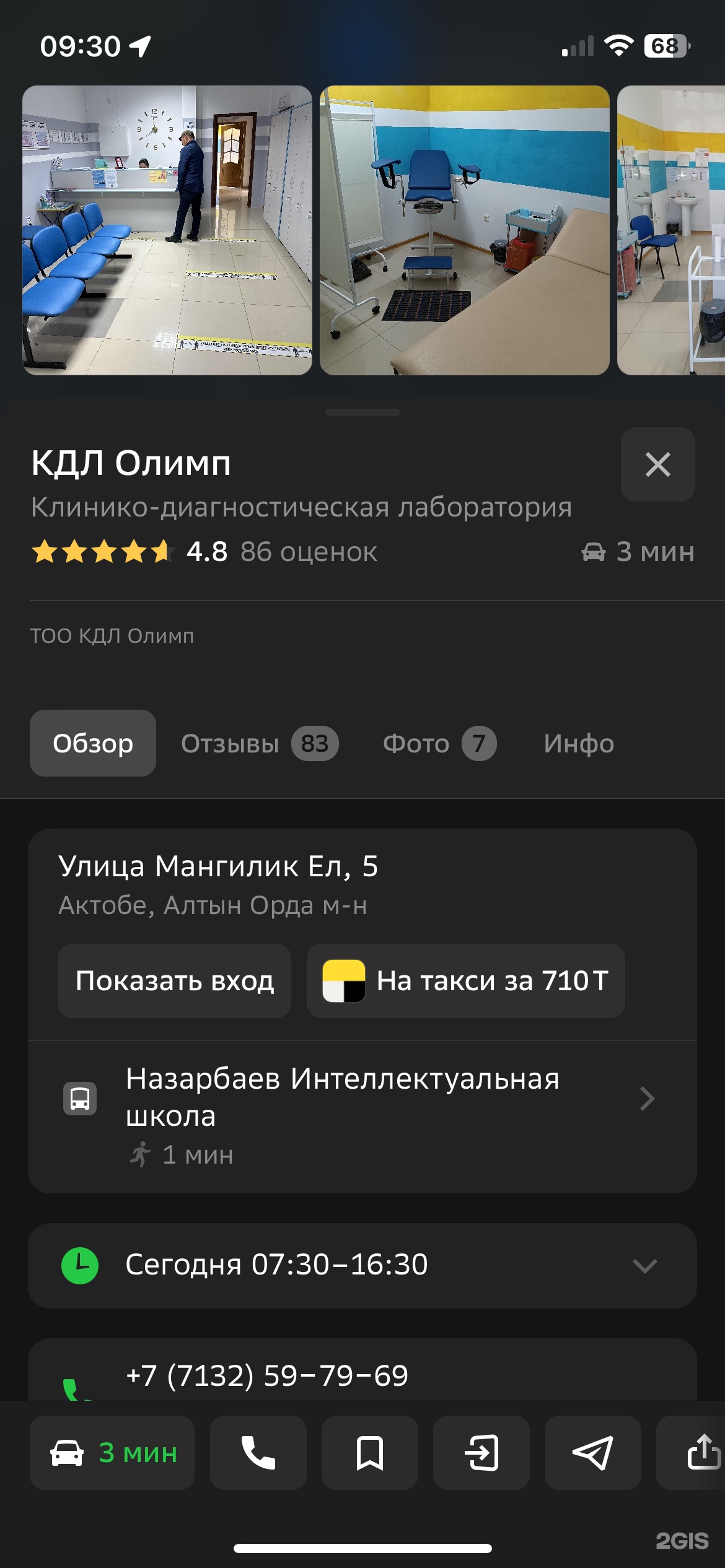 КДЛ Олимп, клинико-диагностическая лаборатория, улица Мангилик Ел, 5,  Актобе — 2ГИС