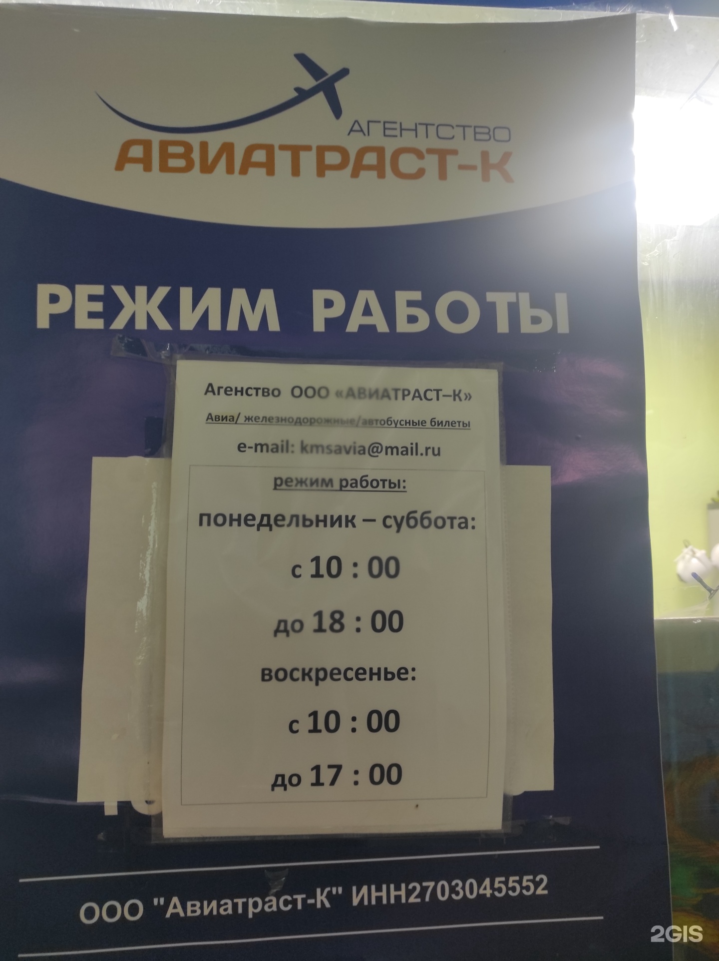 Авиатраст-К, авиакасса и туристическое агентство, улица Ленина, 39, рп.  Солнечный — 2ГИС