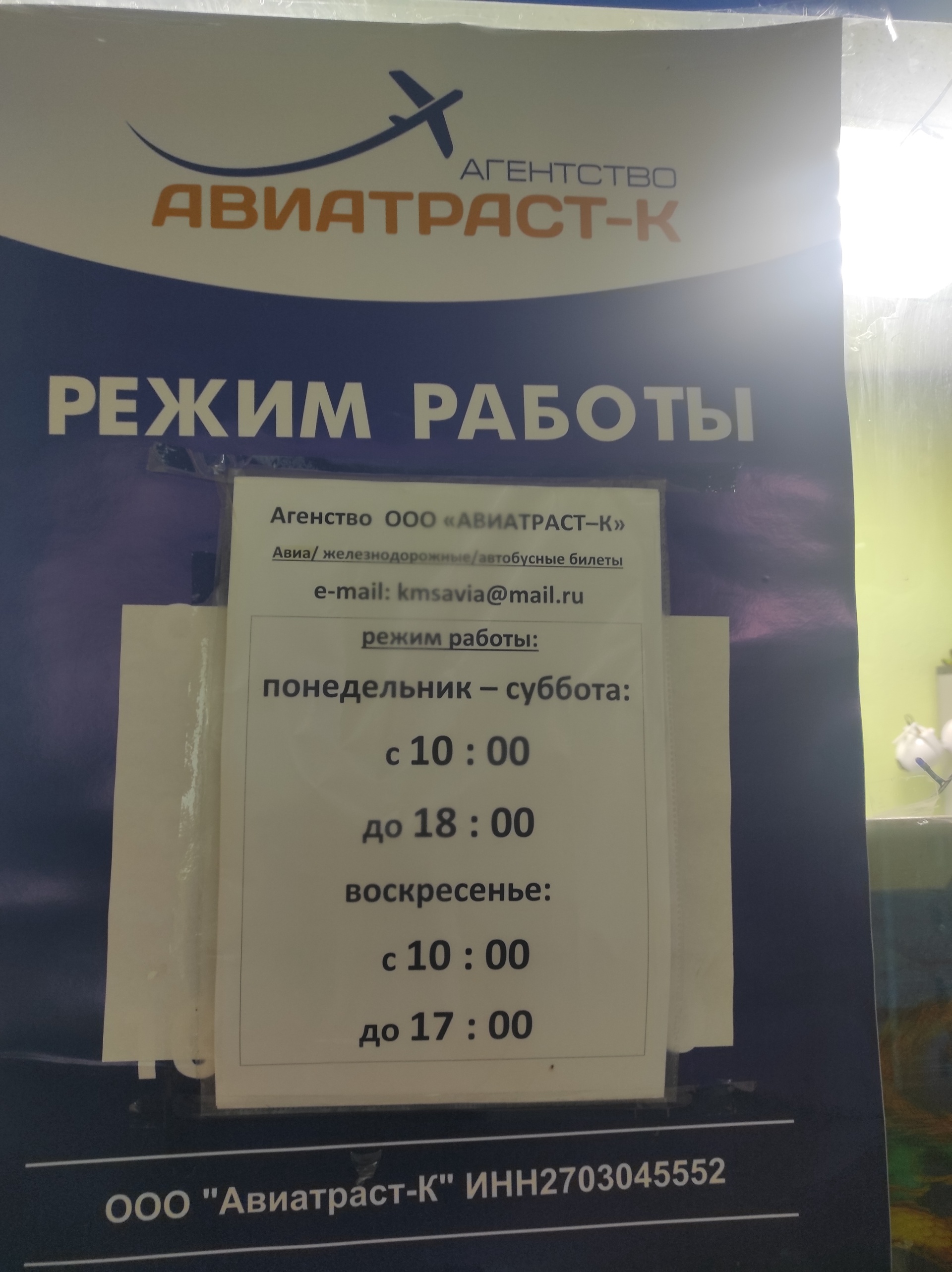 Авиатраст-К, авиакасса и туристическое агентство, проспект Ленина, 44/1,  Комсомольск-на-Амуре — 2ГИС