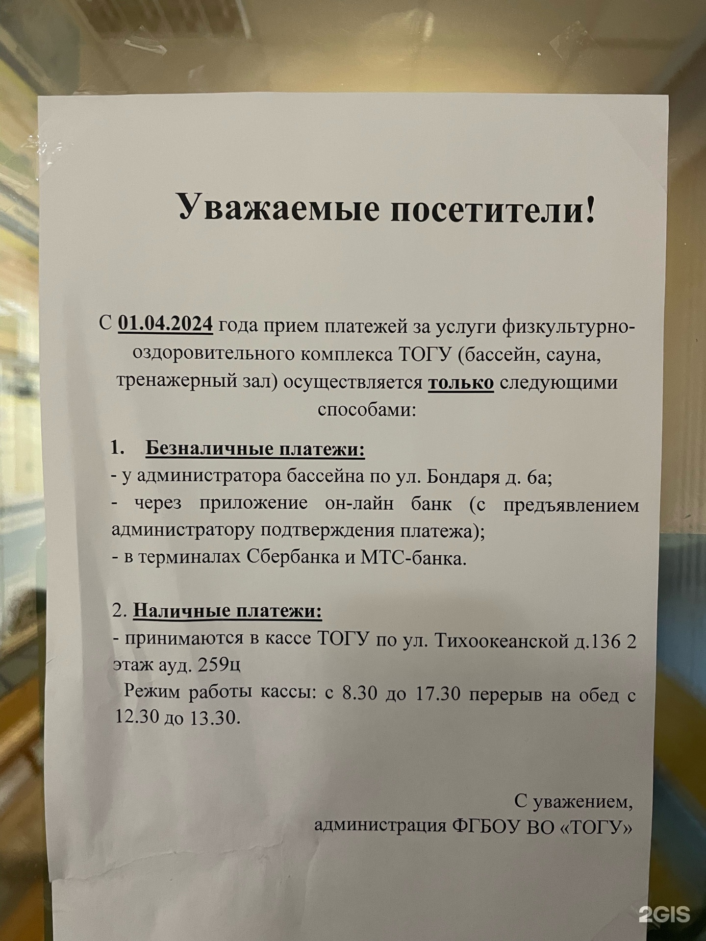 Водный физкультурно-оздоровительный комплекс, ТОГУ, улица Бондаря, 6а,  Хабаровск — 2ГИС