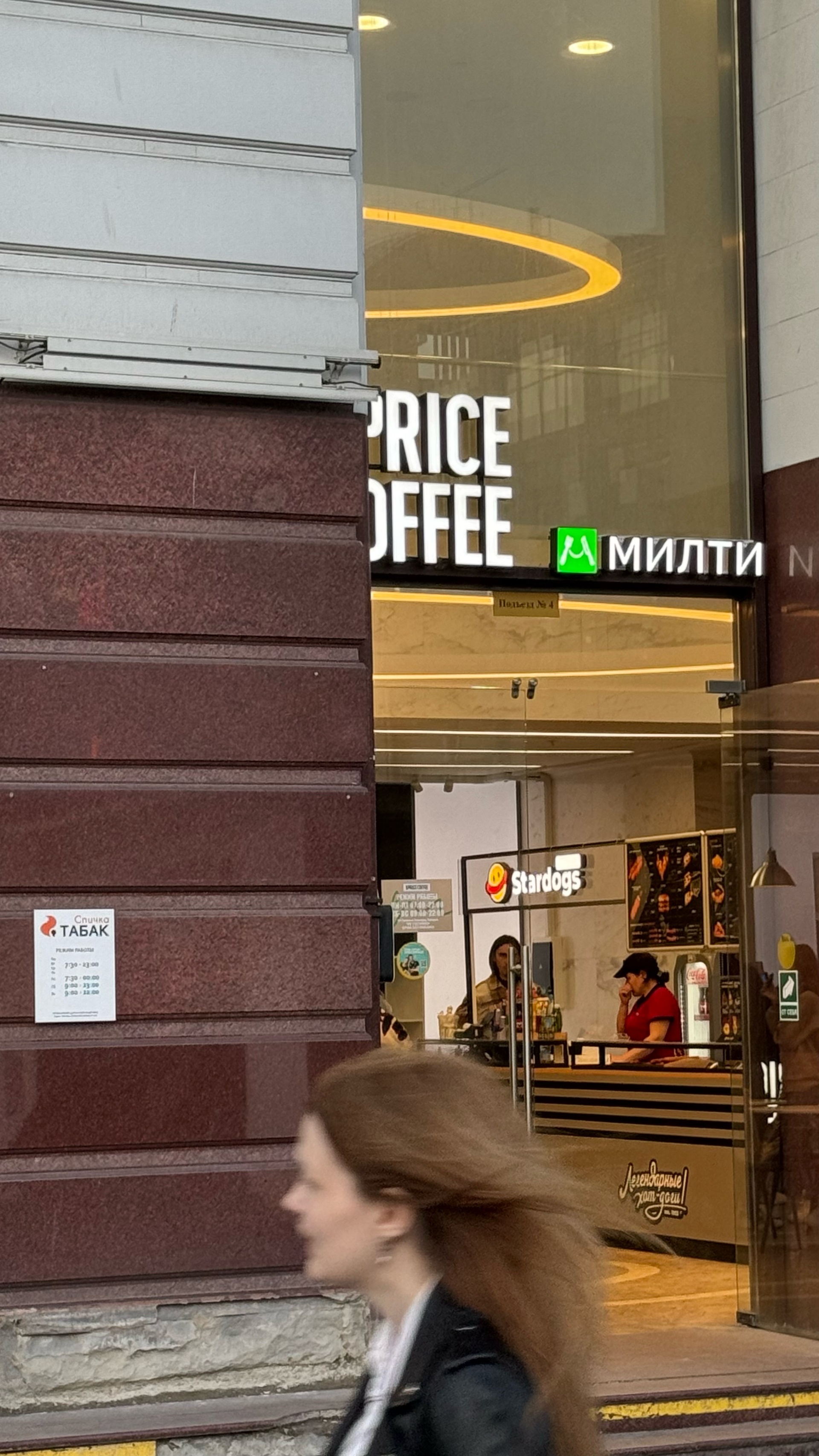 One price coffee, экспресс-кофейня , БЦ Китай Город, Лубянский проезд, 27/1,  Москва — 2ГИС