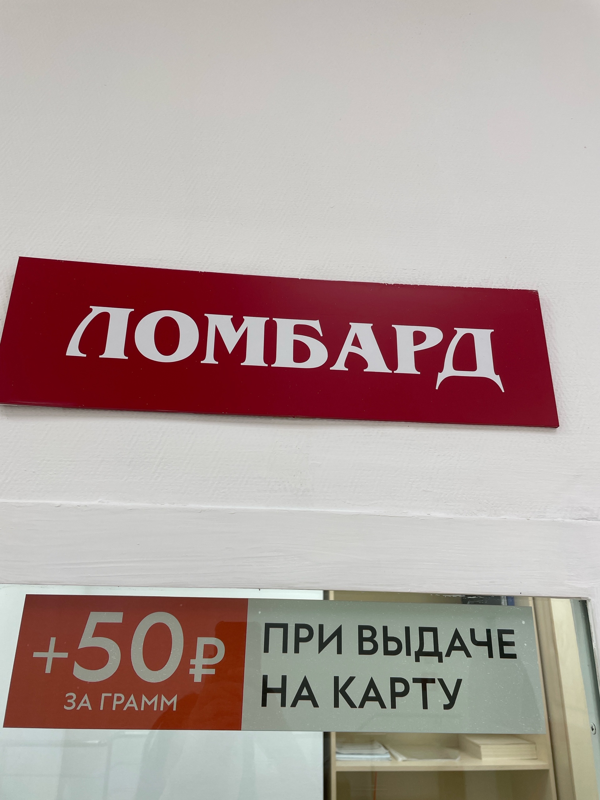 585*Золотой, ломбард, Плехановская улица, 33, Воронеж — 2ГИС