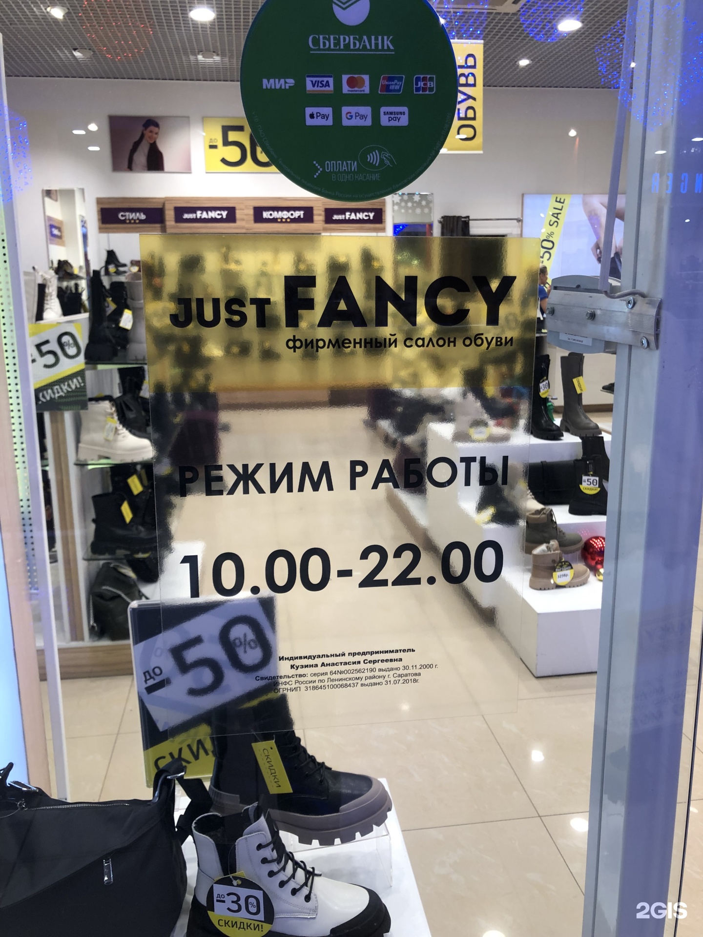 JustFancy, магазин немецкой обуви, ТРК Мармелад, улица им. Землячки, 110Б,  Волгоград — 2ГИС