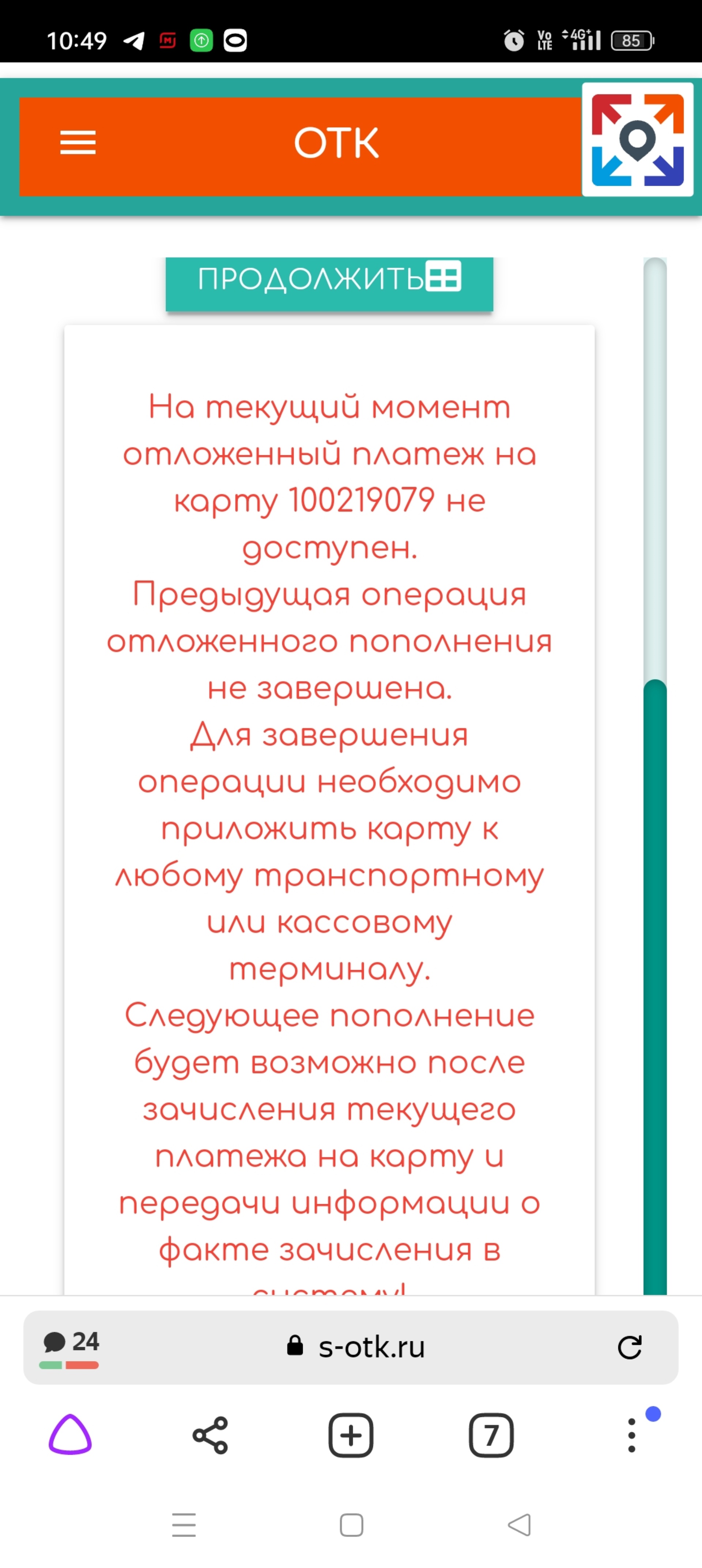 Объединенная транспортная карта, единый операторский центр электронного  проездного, Мориса Тореза, 67а, Самара — 2ГИС