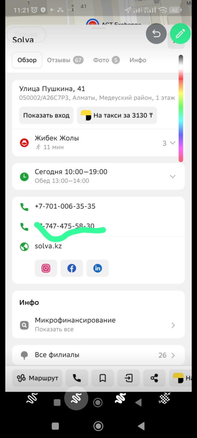Solva, микрофинансовая организация, улица Пушкина, 41, Алматы — 2ГИС