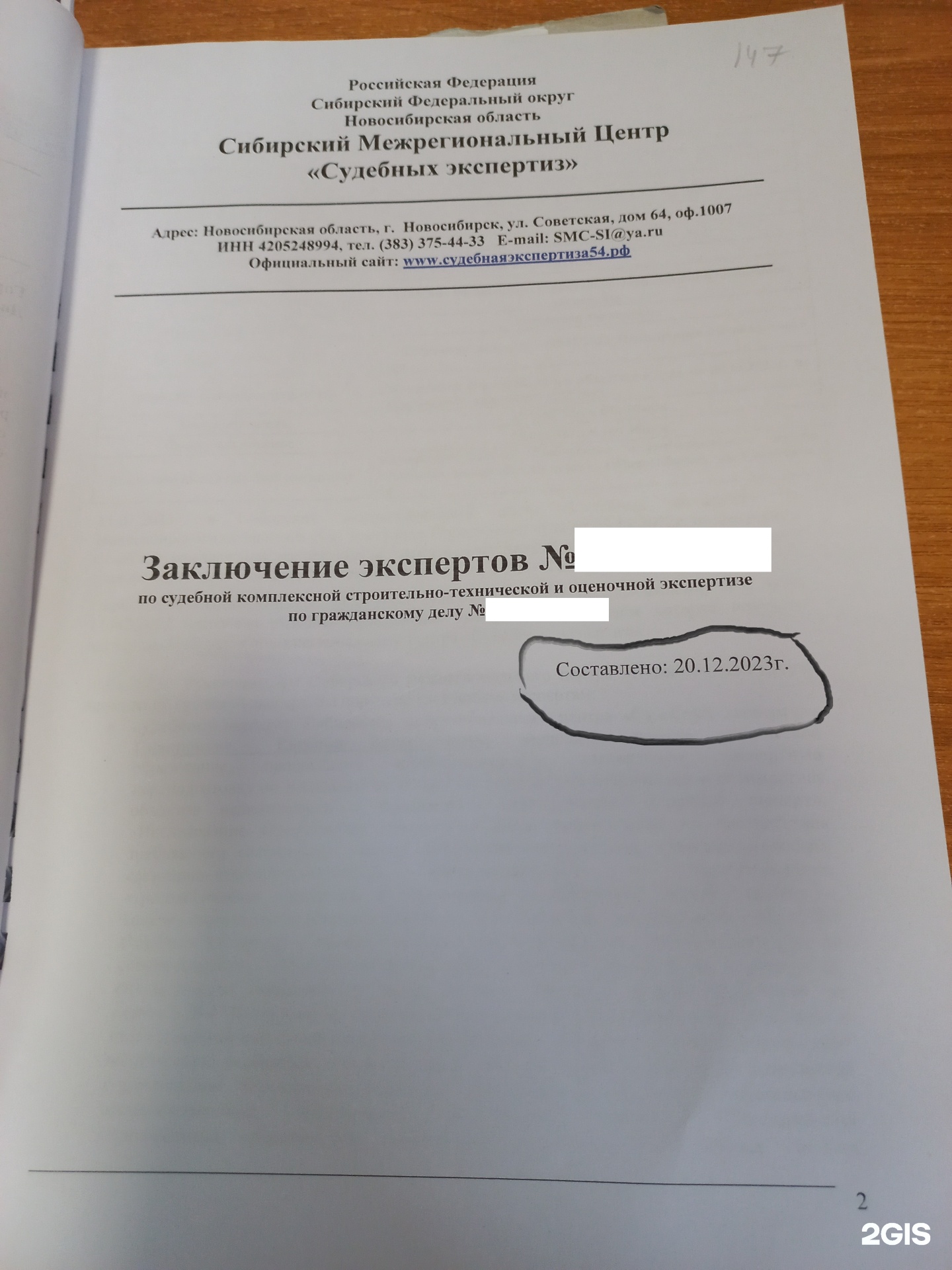 Сибирский межрегиональный центр Судебных экспертиз, канцелярия, БЦ  Советская 64, Советская, 64, Новосибирск — 2ГИС