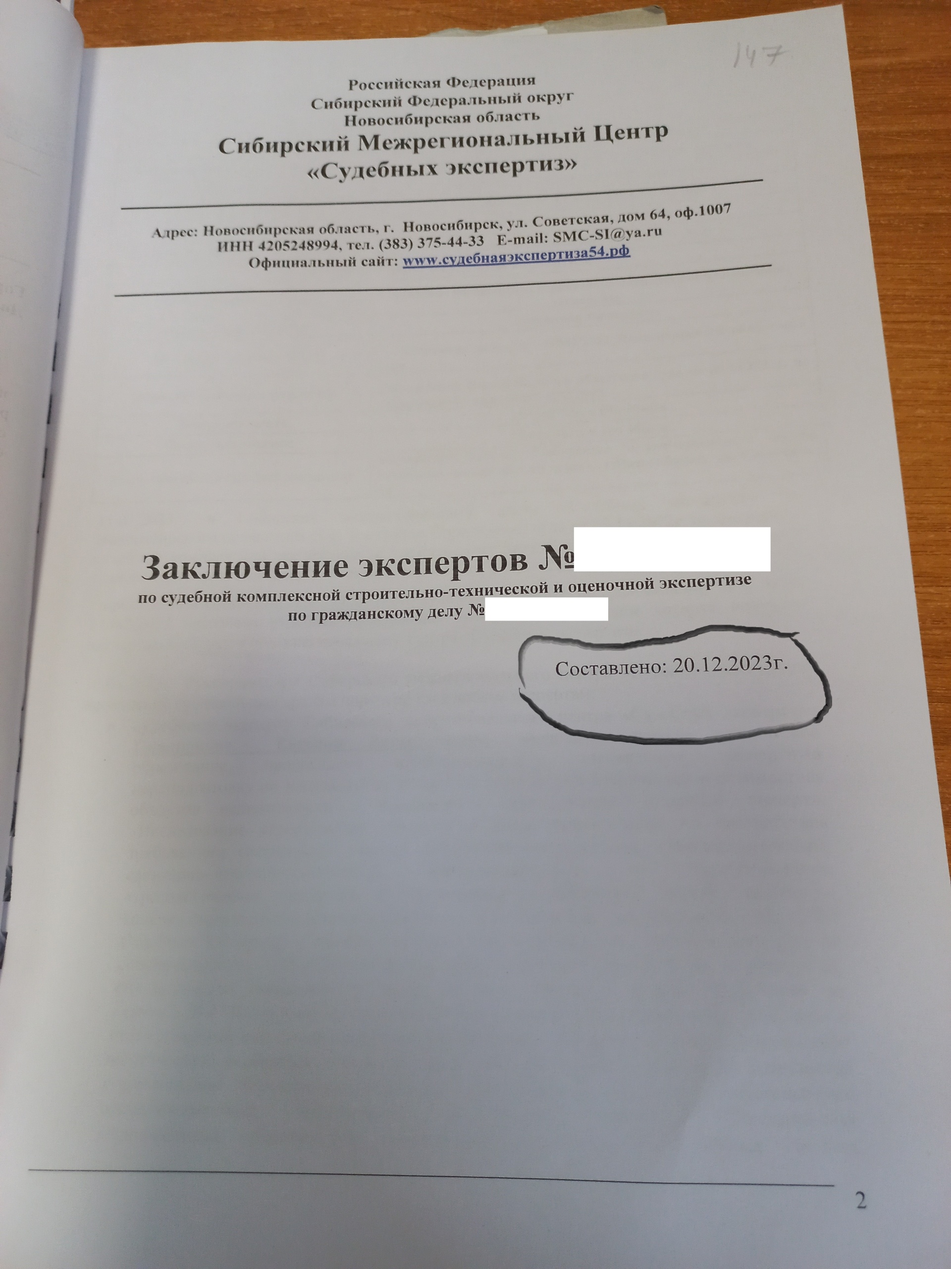 Сибирский межрегиональный центр Судебных экспертиз, канцелярия, БЦ Советская  64, Советская, 64, Новосибирск — 2ГИС