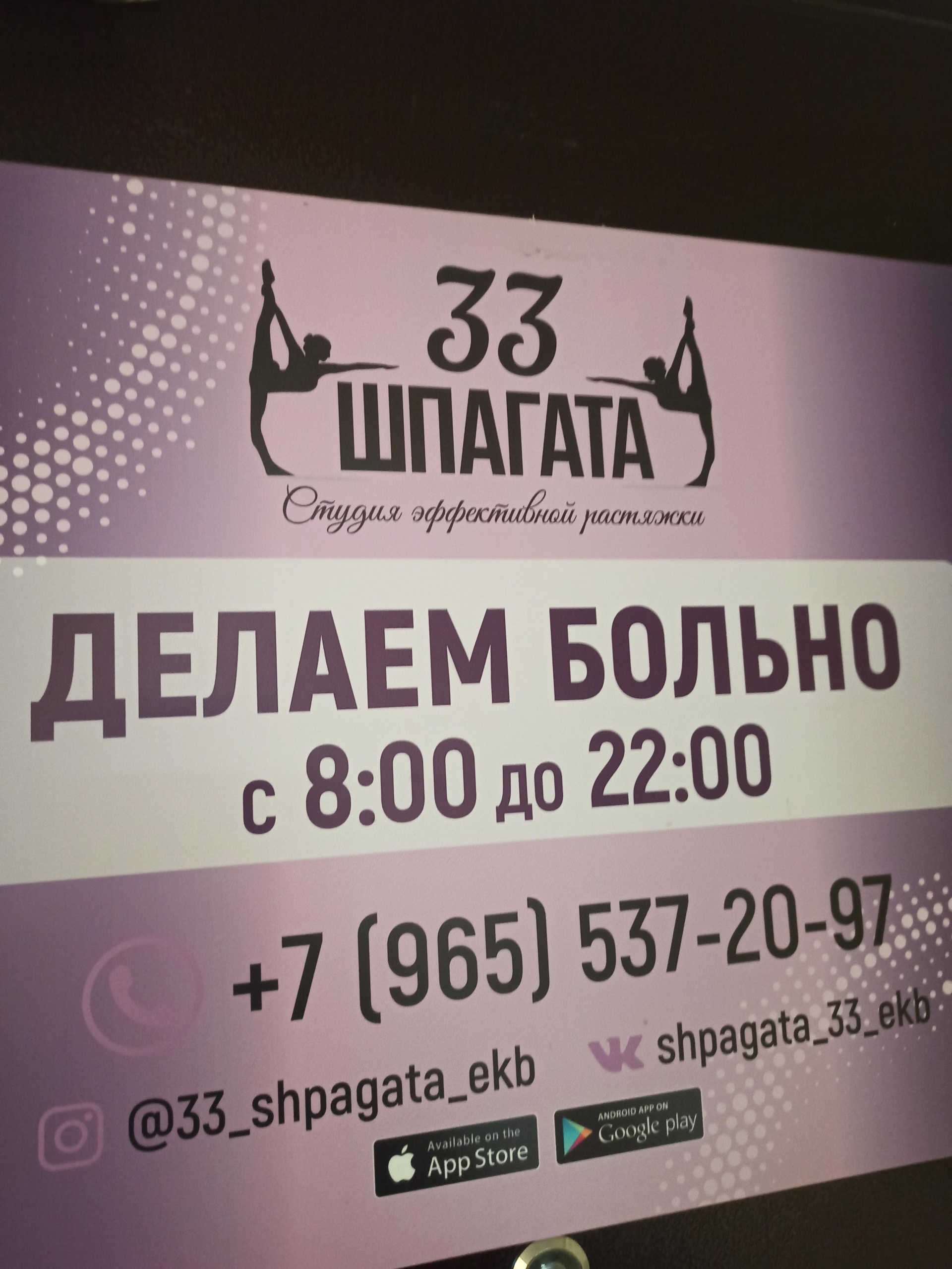 33 шпагата, студия растяжки и фитнеса, Красноармейская, 92а, Екатеринбург —  2ГИС