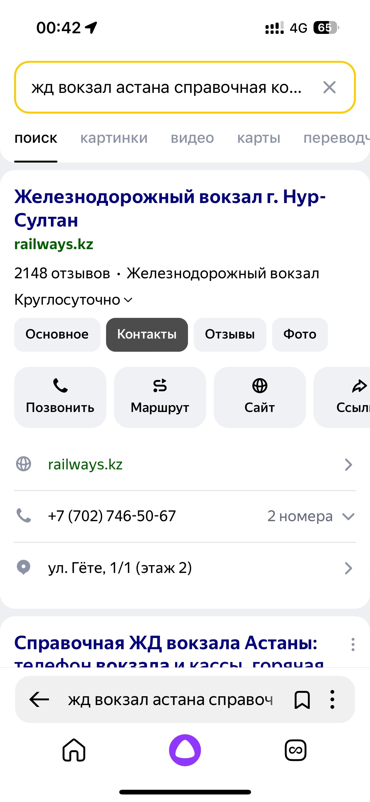 Астана, гостиница, Ж/д вокзал Астана, улица Вольфганга Гете, 1, Астана —  2ГИС