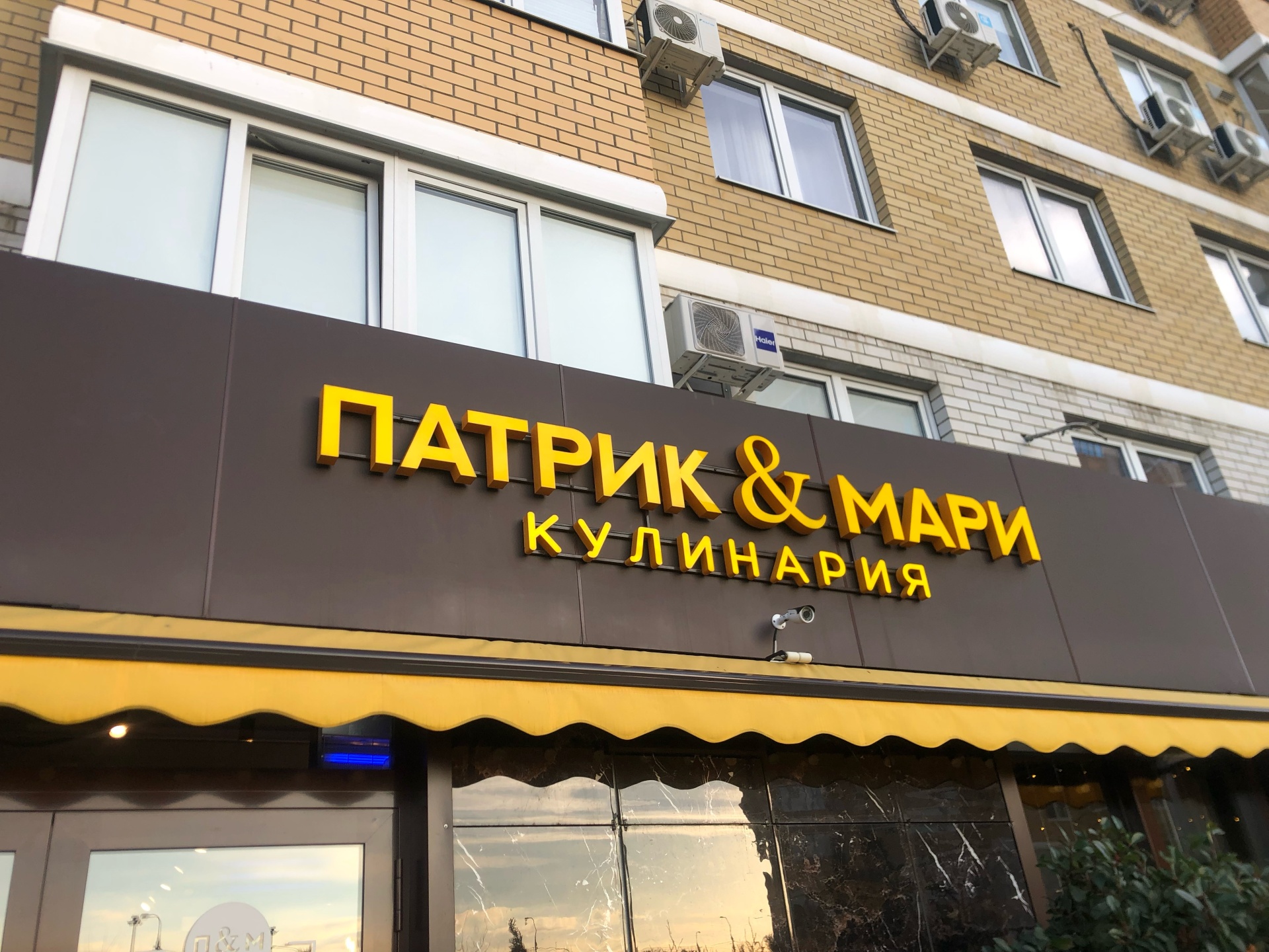 Патрик & Мари, улица Красных Партизан, 1/4 лит2 стр, Краснодар — 2ГИС