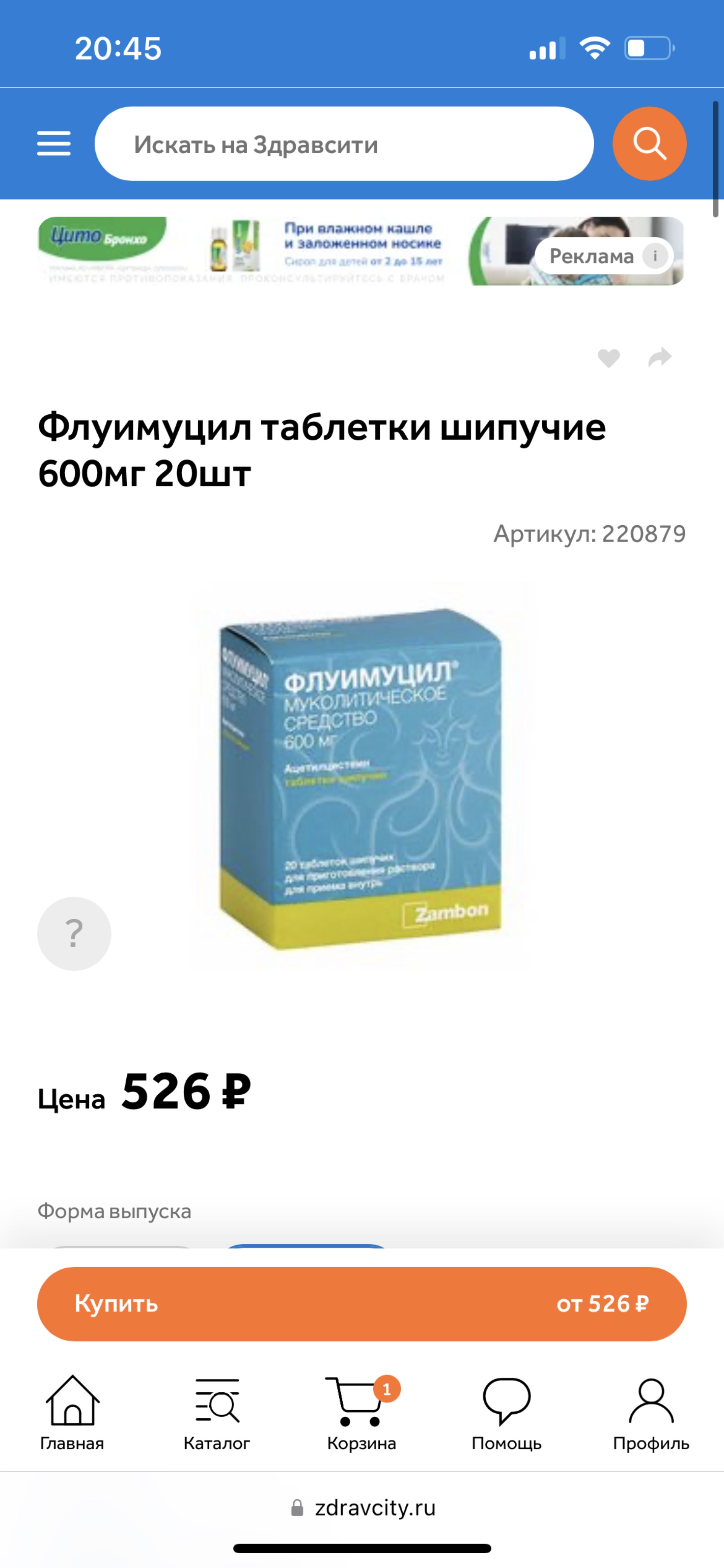 Здравсити, аптека, улица Академика Киренского, 17а ст1, Красноярск — 2ГИС