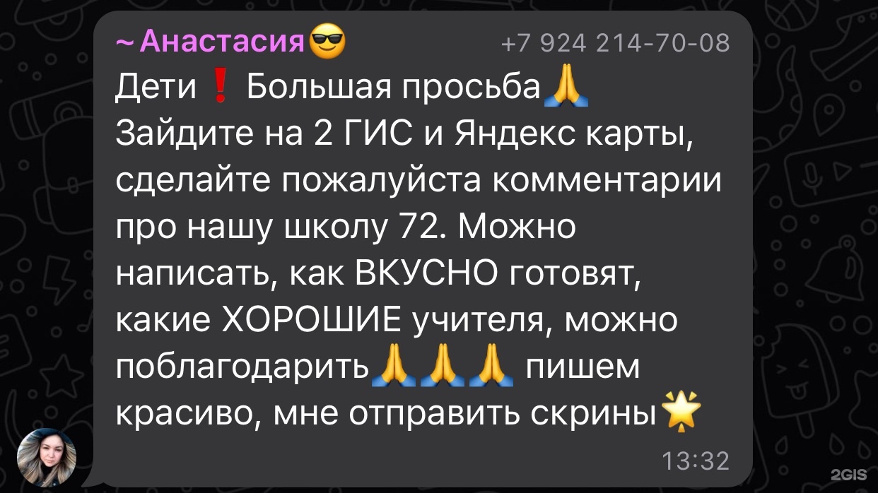 Средняя общеобразовательная школа №72, улица Архангельская, 50, Хабаровск —  2ГИС