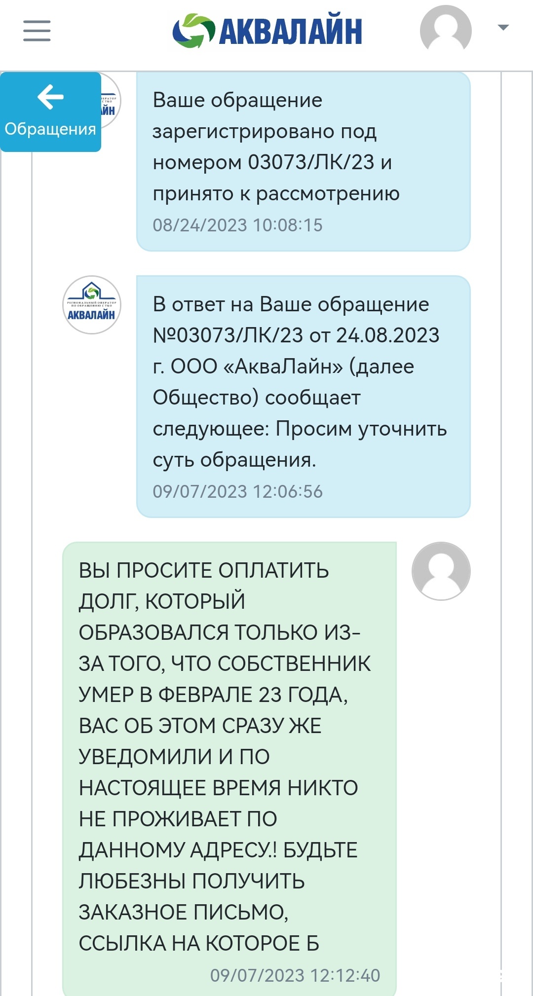 АкваЛайн, региональный оператор по обращению с ТКО, Предтеченская, 72,  Вологда — 2ГИС