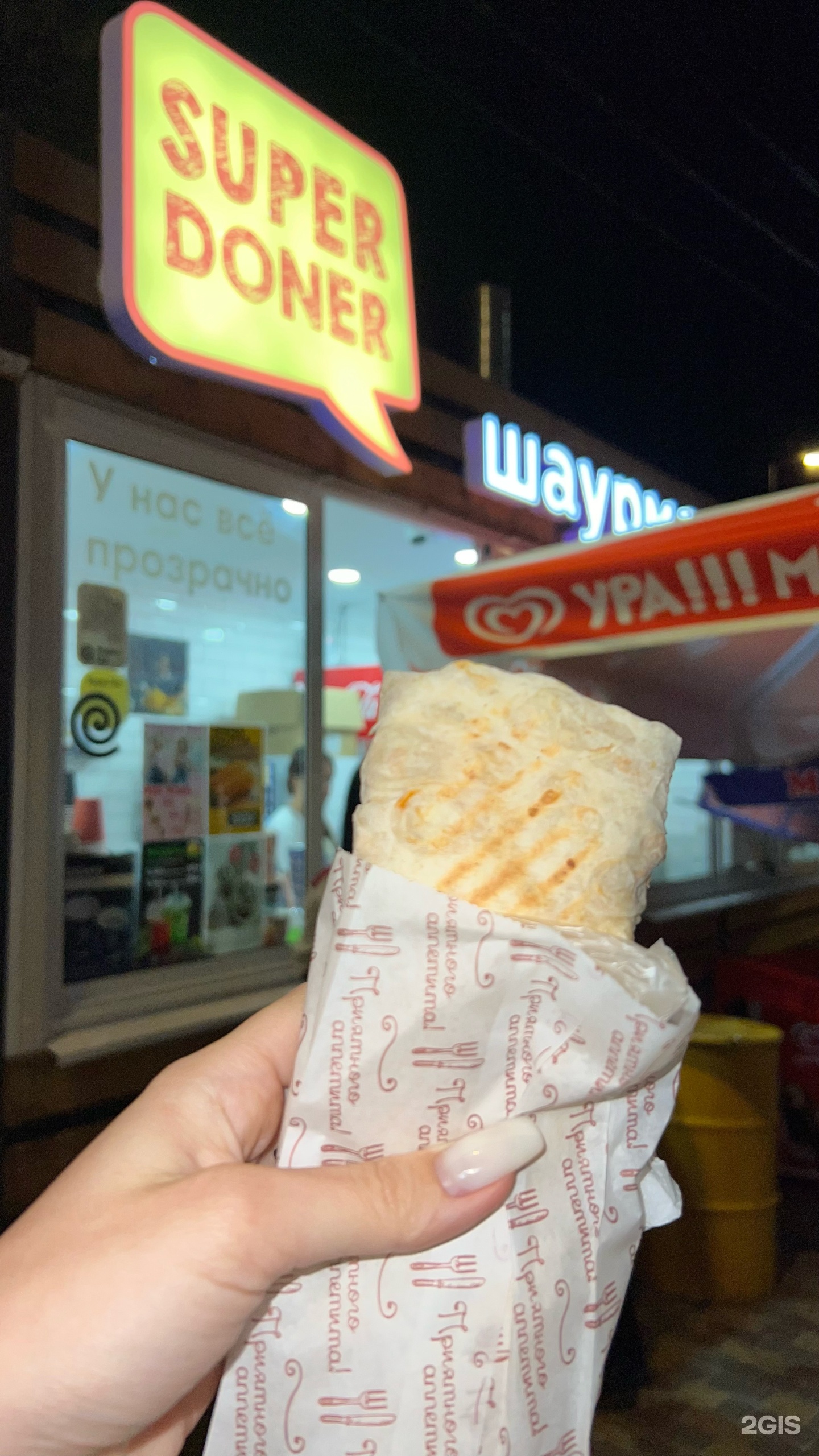 Super Doner, Кавалерийская, 37Б, Ставрополь — 2ГИС