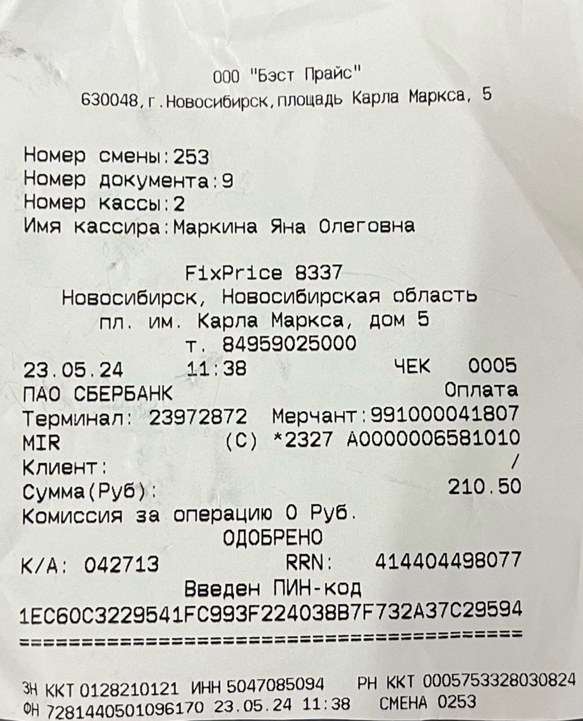 Fix Price, Гранит, площадь Карла Маркса, 5, Новосибирск — 2ГИС