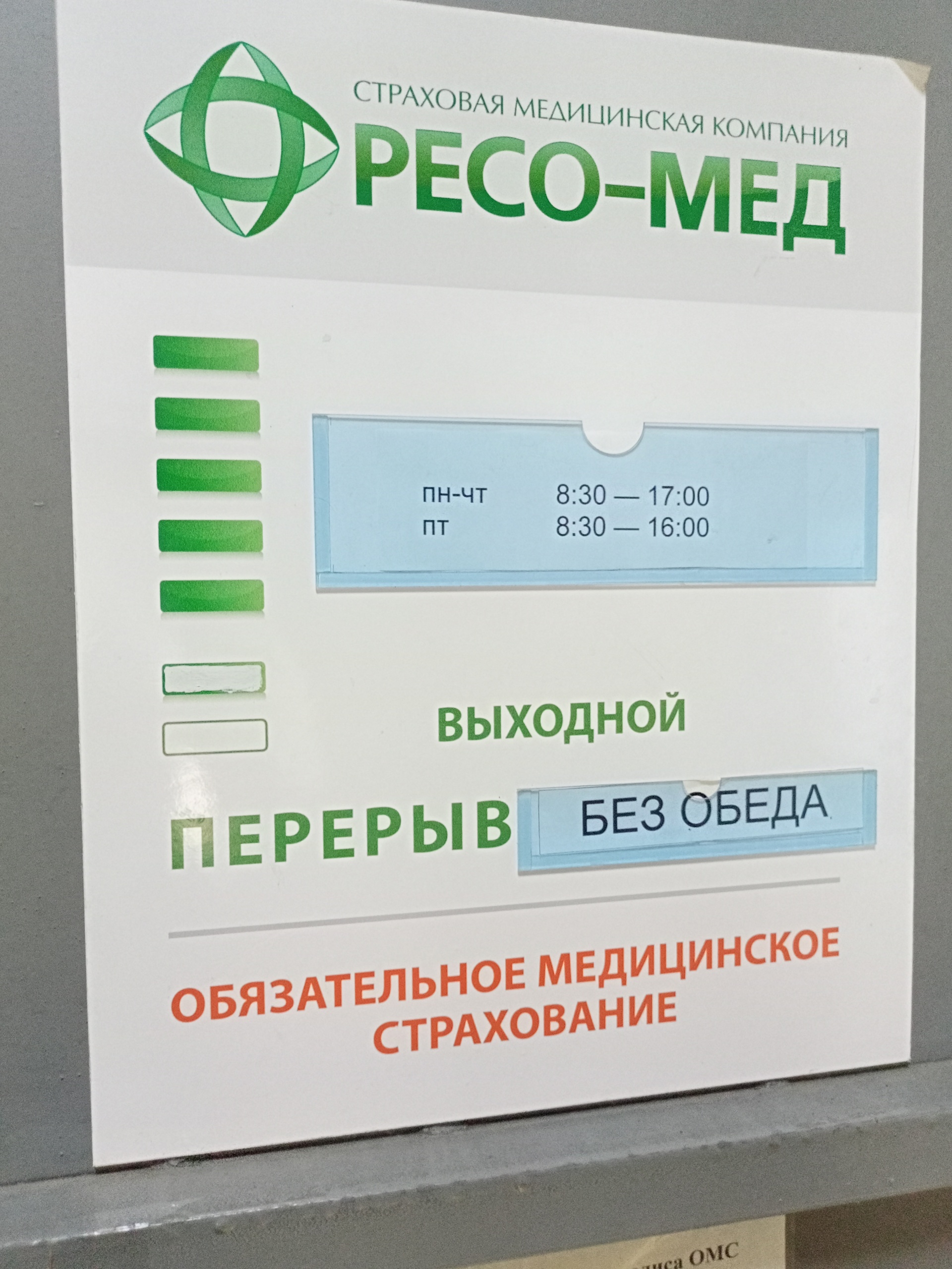 РЕСО-Мед, страховая медицинская компания, проспект Победы, 168, Челябинск —  2ГИС